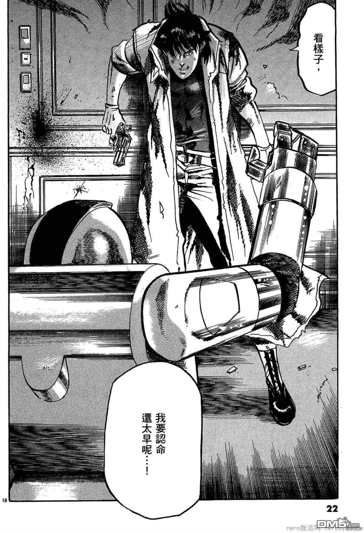 《砂尘航路》第45话 第21页