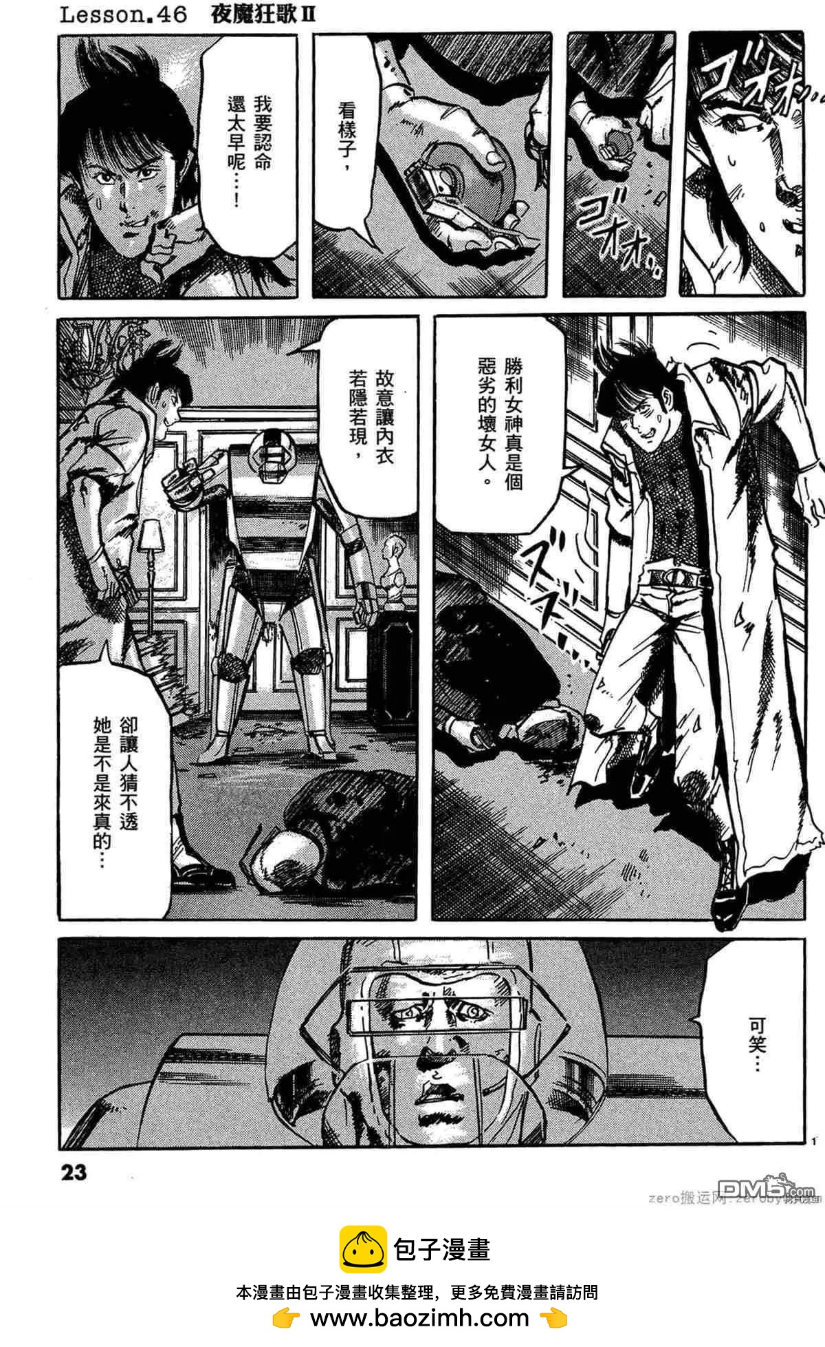 《砂尘航路》第45话 第22页