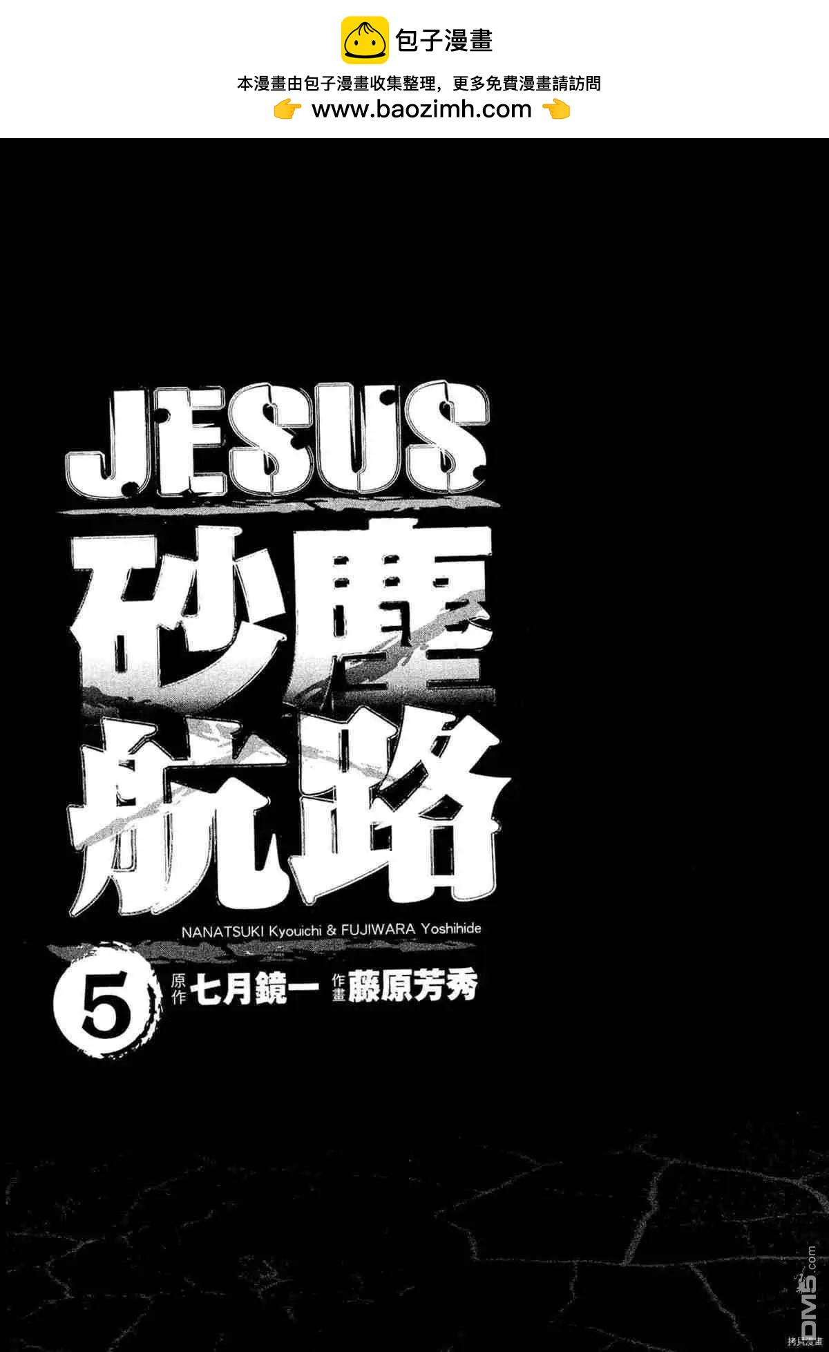 《砂尘航路》第45话 第2页