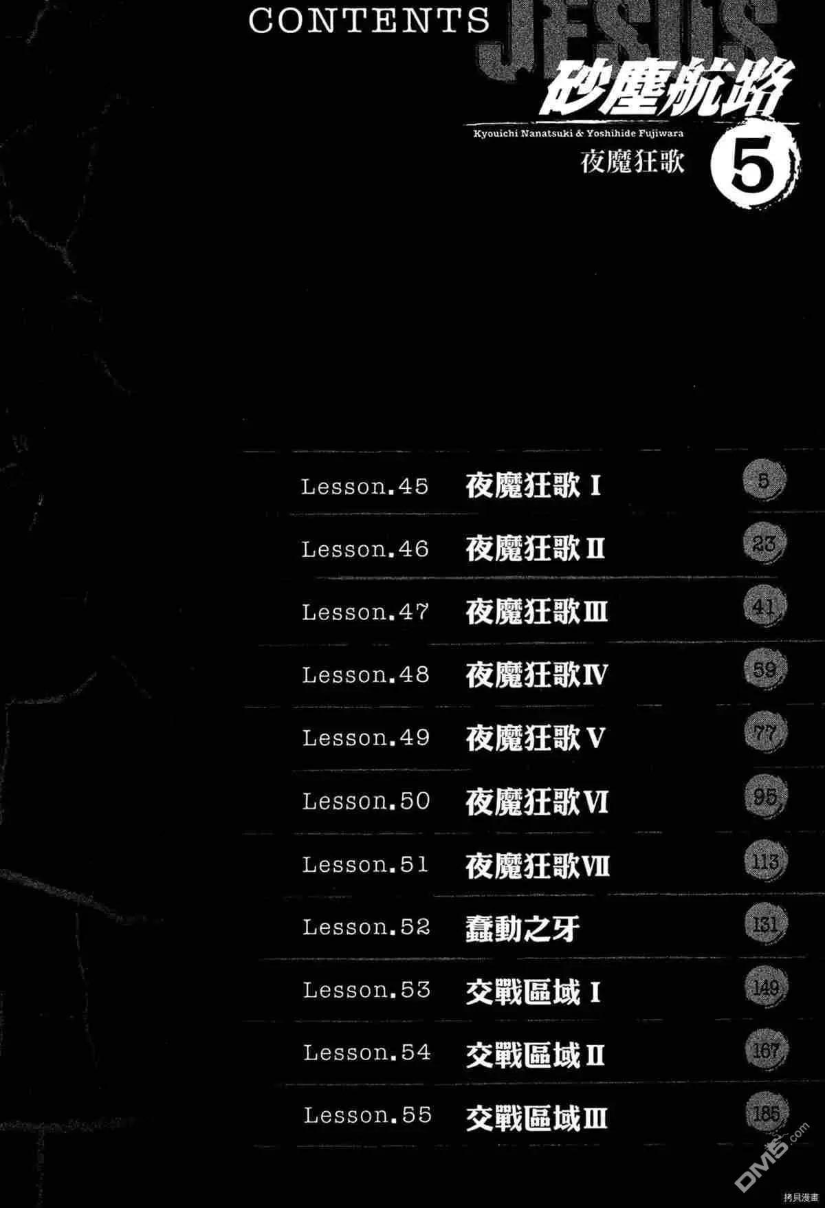 《砂尘航路》第45话 第3页