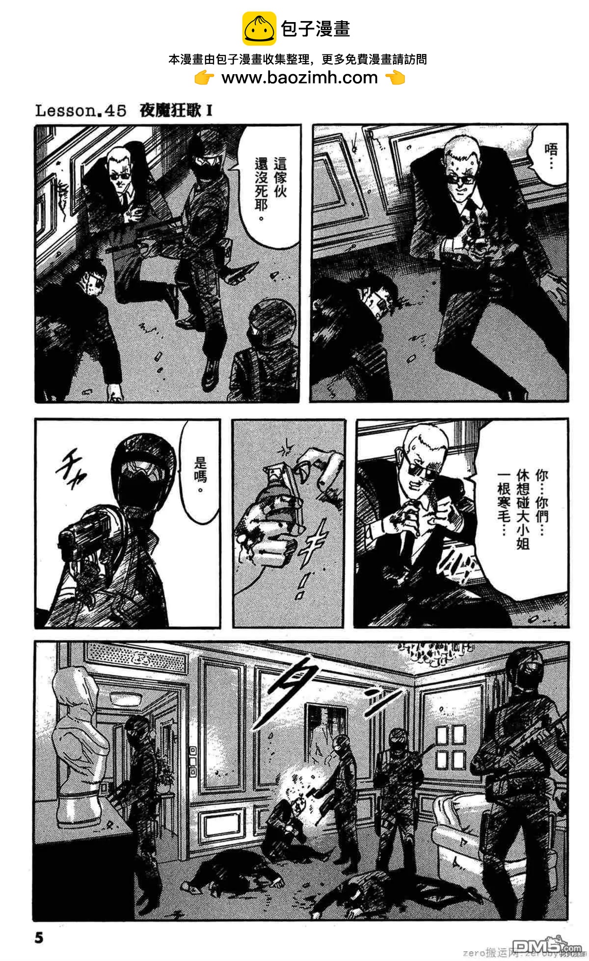 《砂尘航路》第45话 第4页