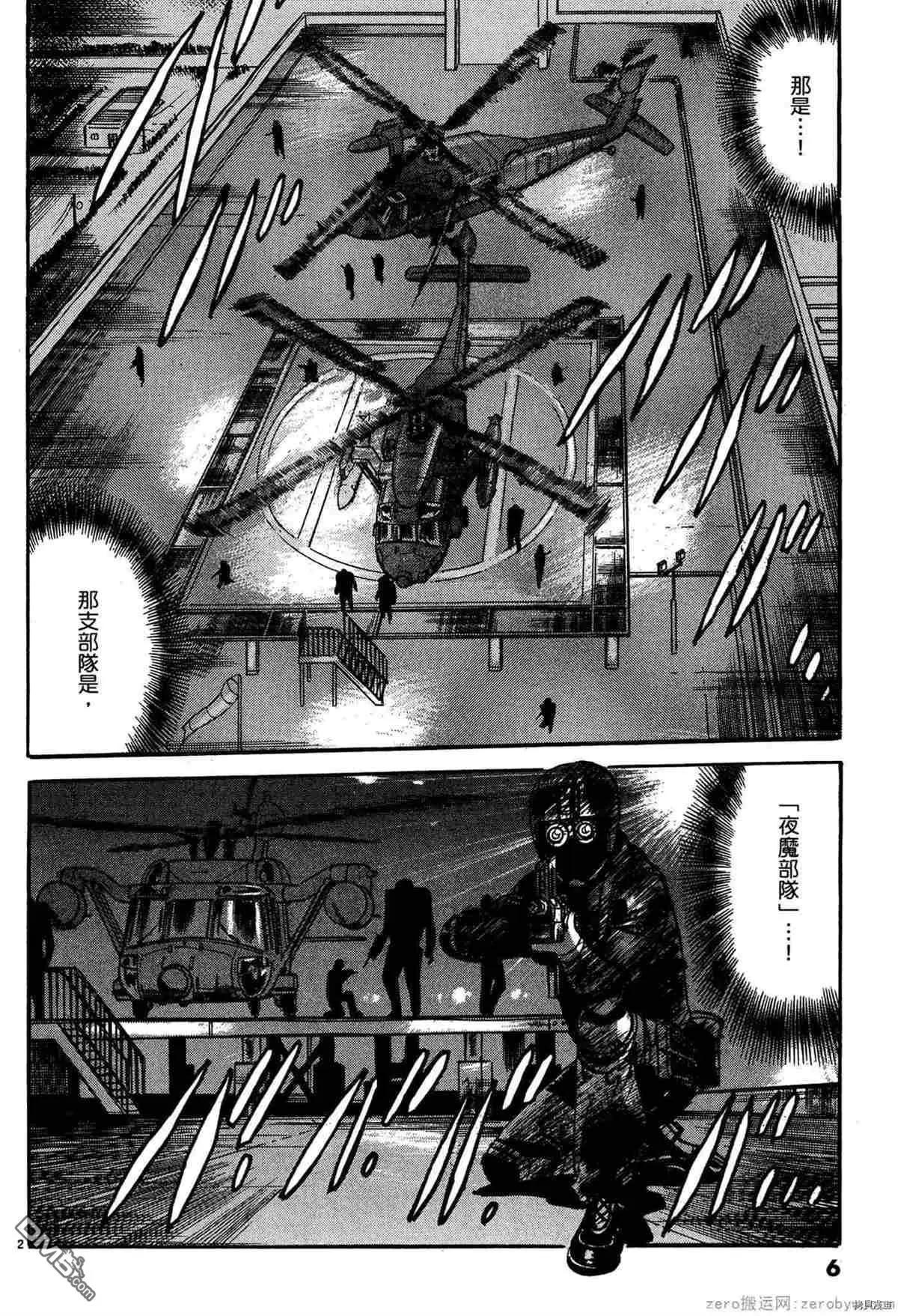 《砂尘航路》第45话 第5页
