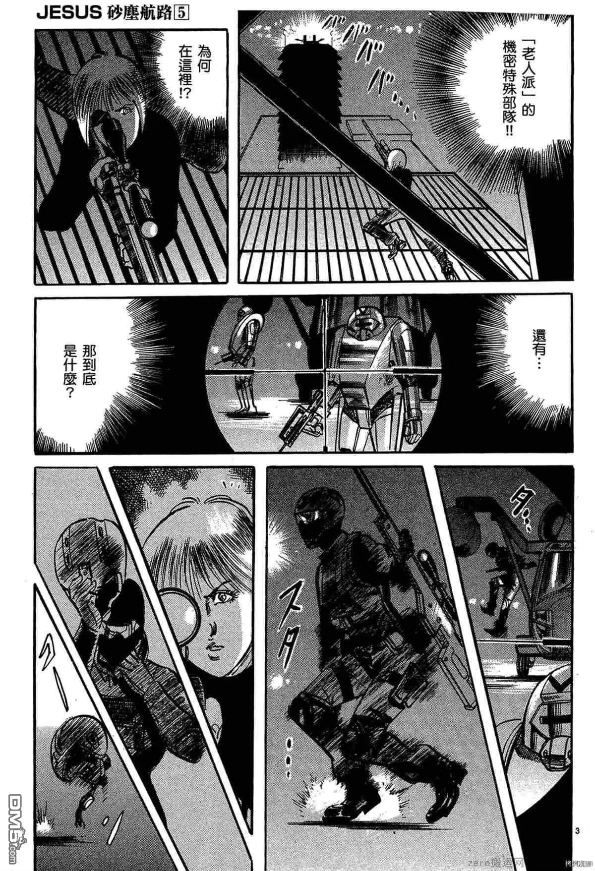 《砂尘航路》第45话 第6页
