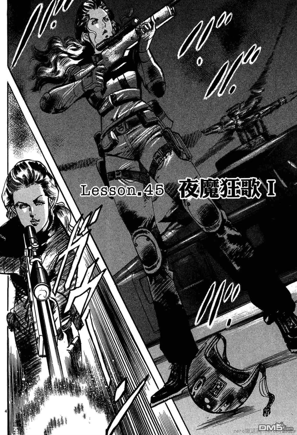 《砂尘航路》第45话 第7页