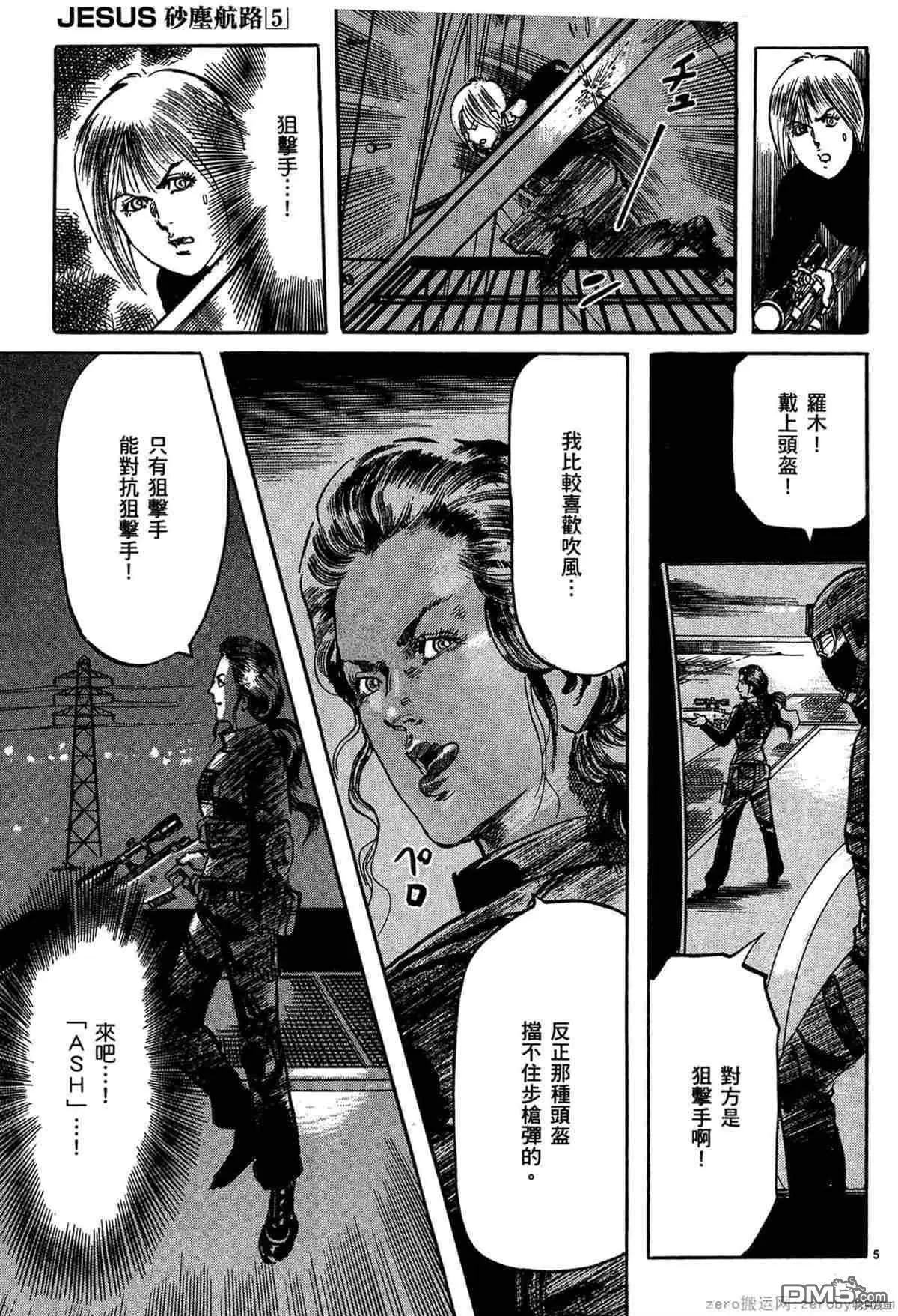 《砂尘航路》第45话 第8页