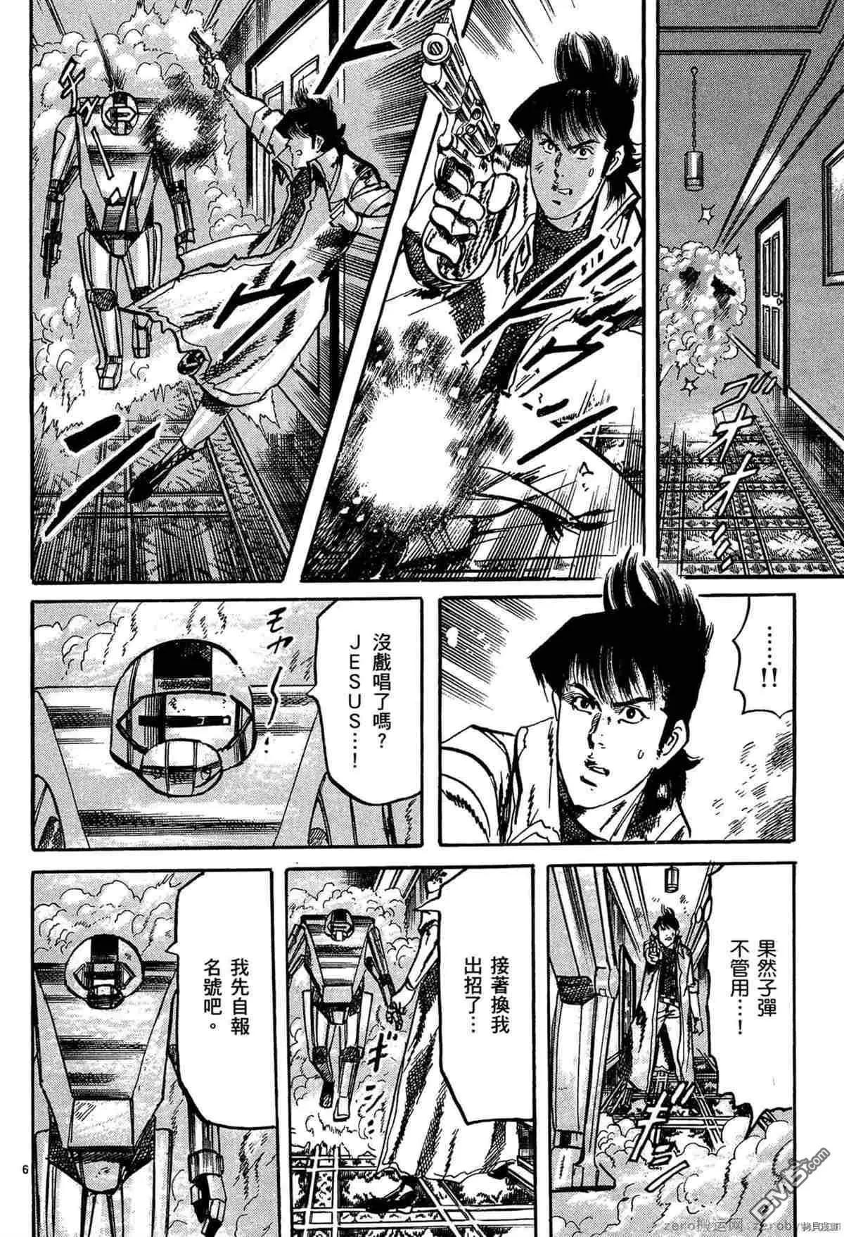 《砂尘航路》第45话 第9页