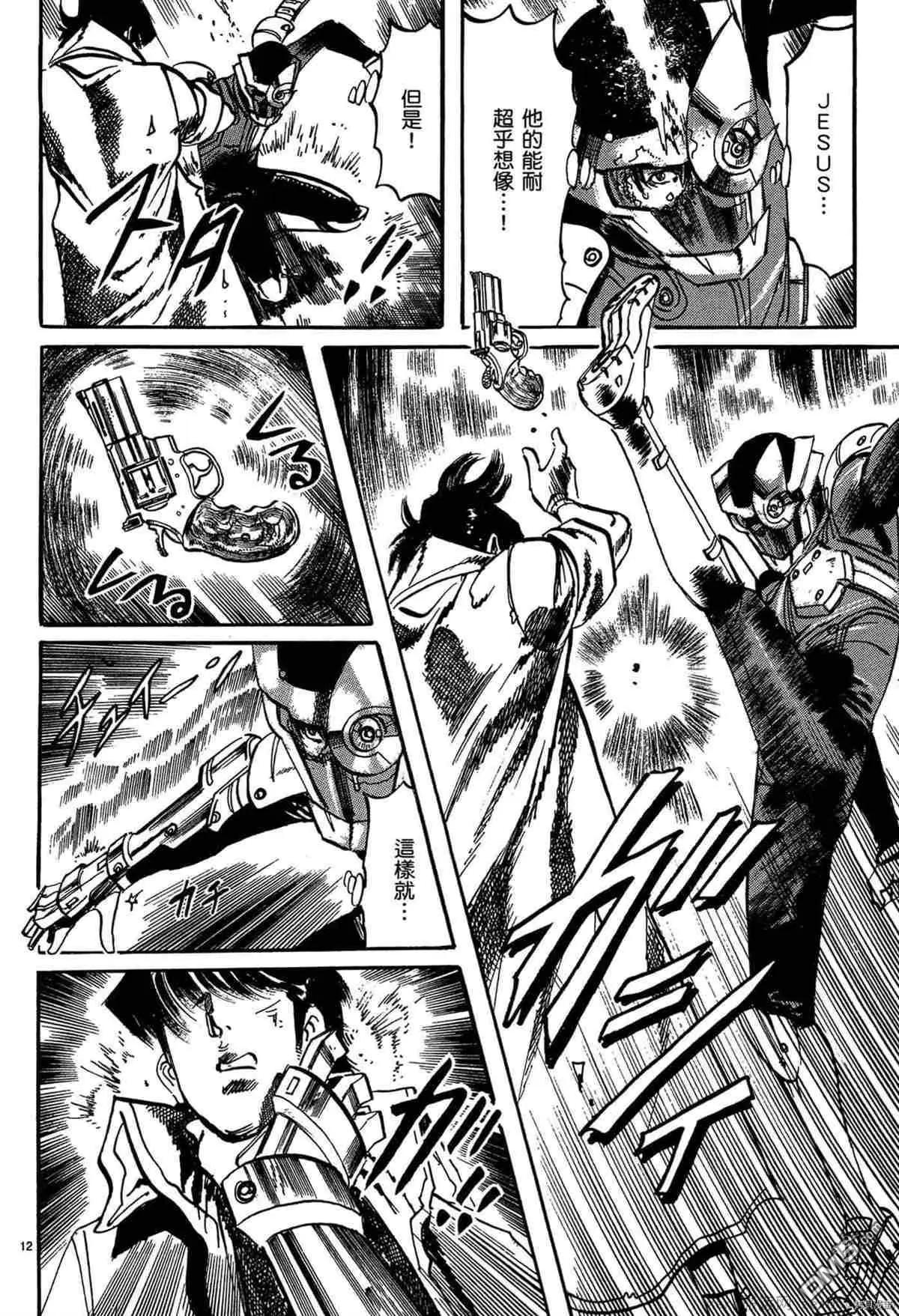 《砂尘航路》第50话 第10页