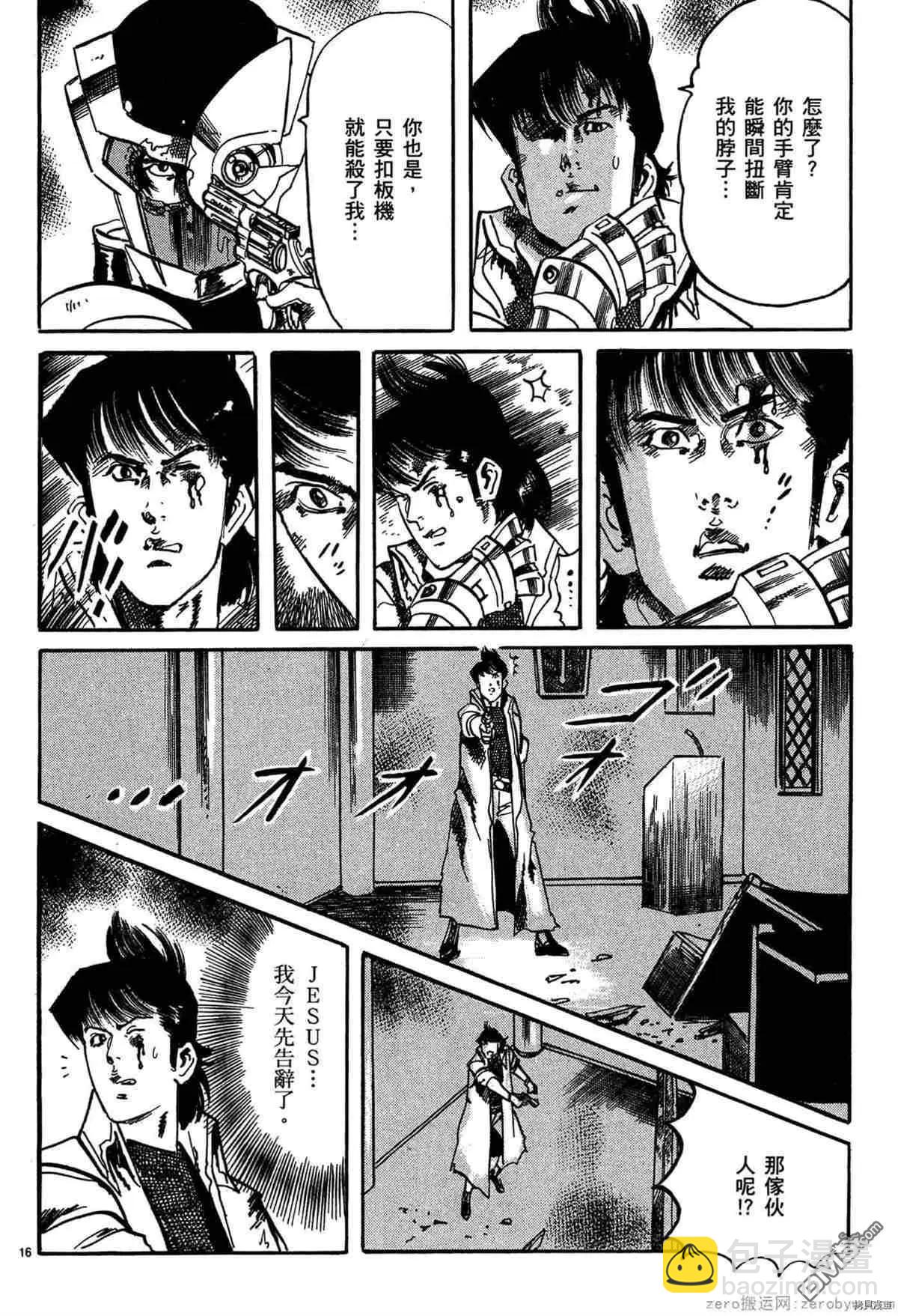《砂尘航路》第50话 第14页