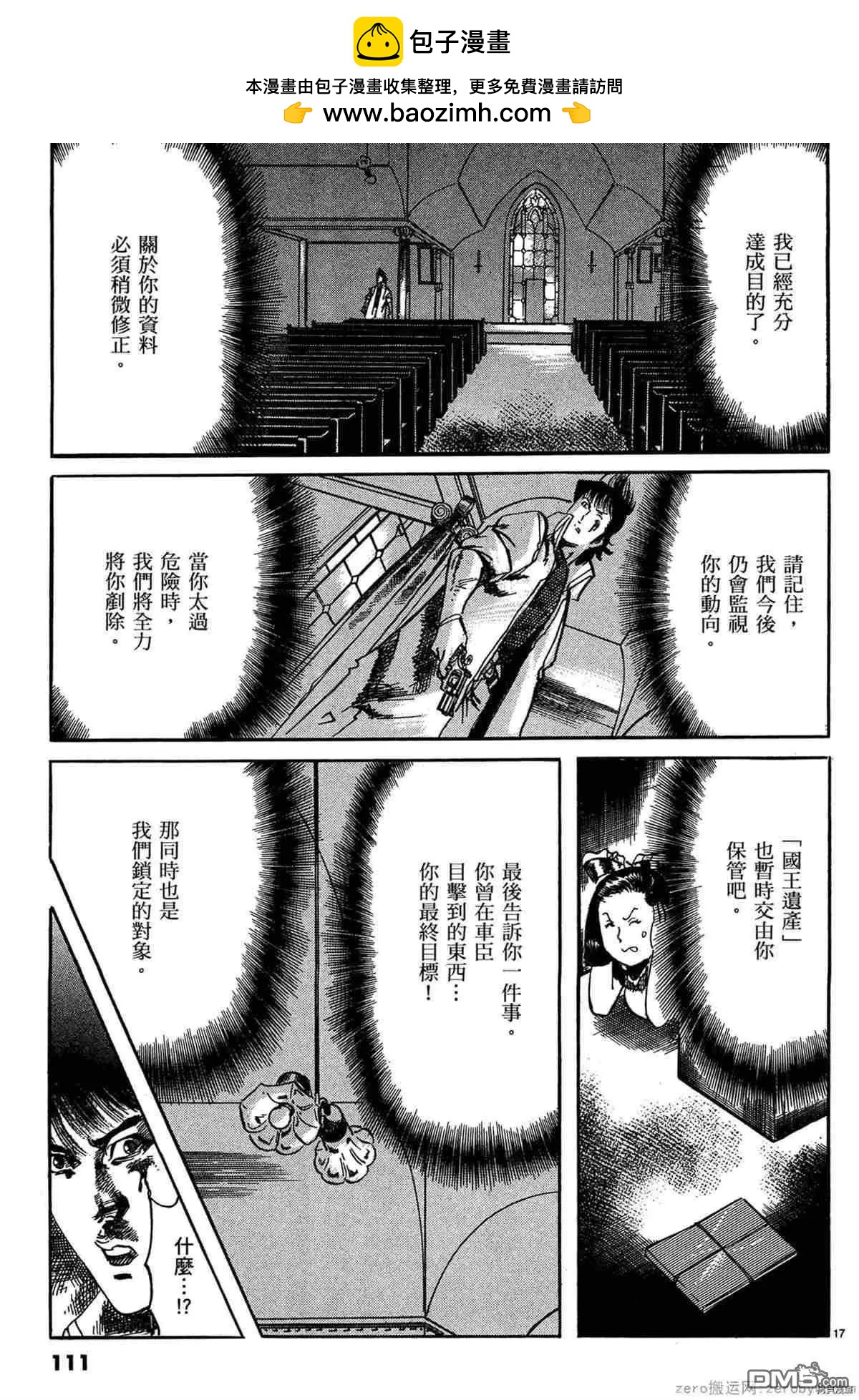 《砂尘航路》第50话 第15页