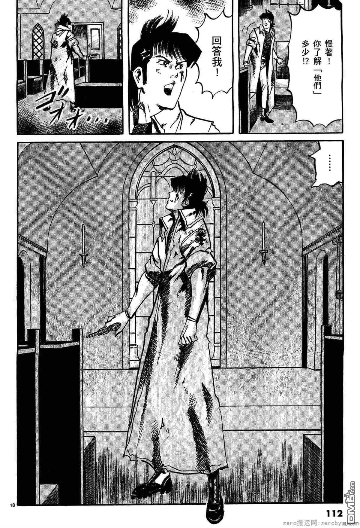 《砂尘航路》第50话 第16页