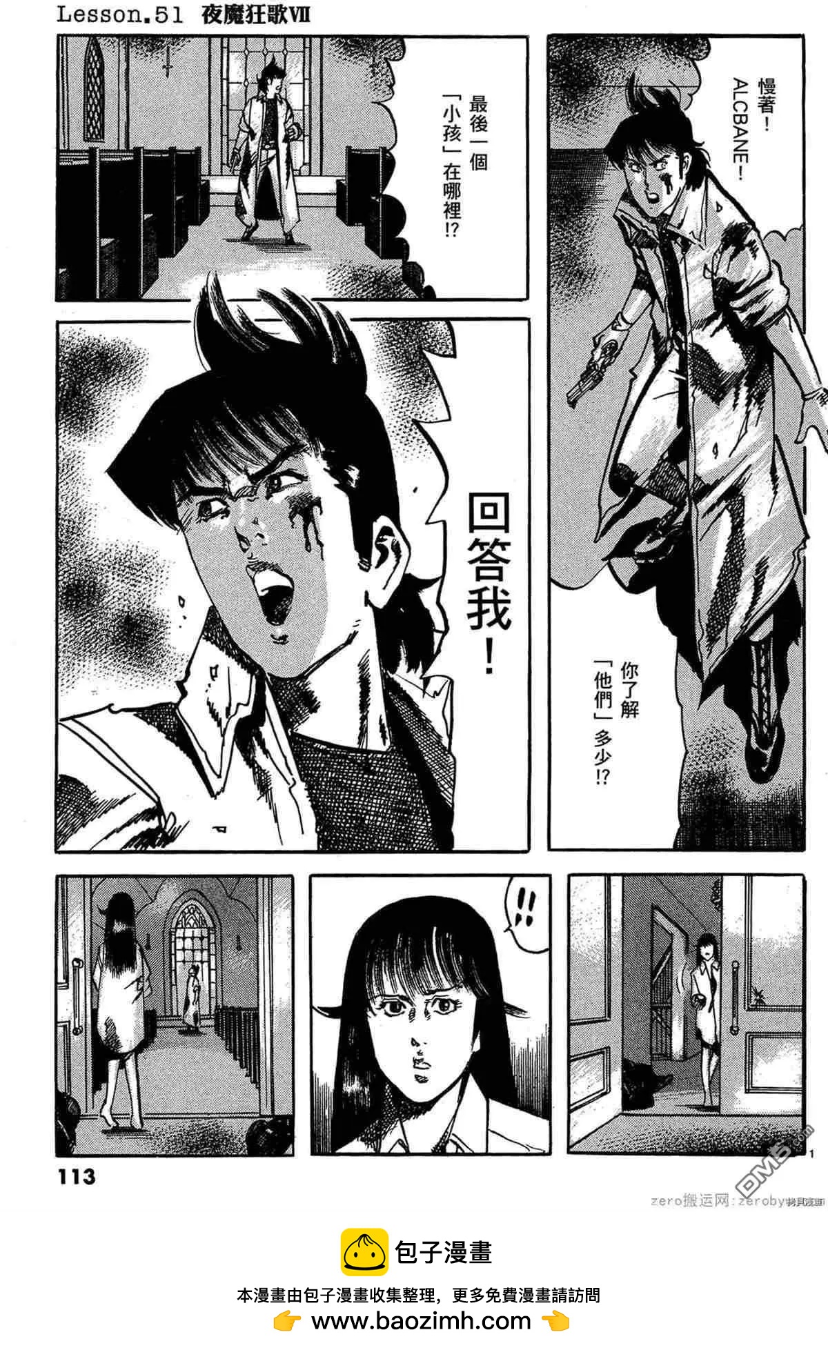 《砂尘航路》第50话 第17页
