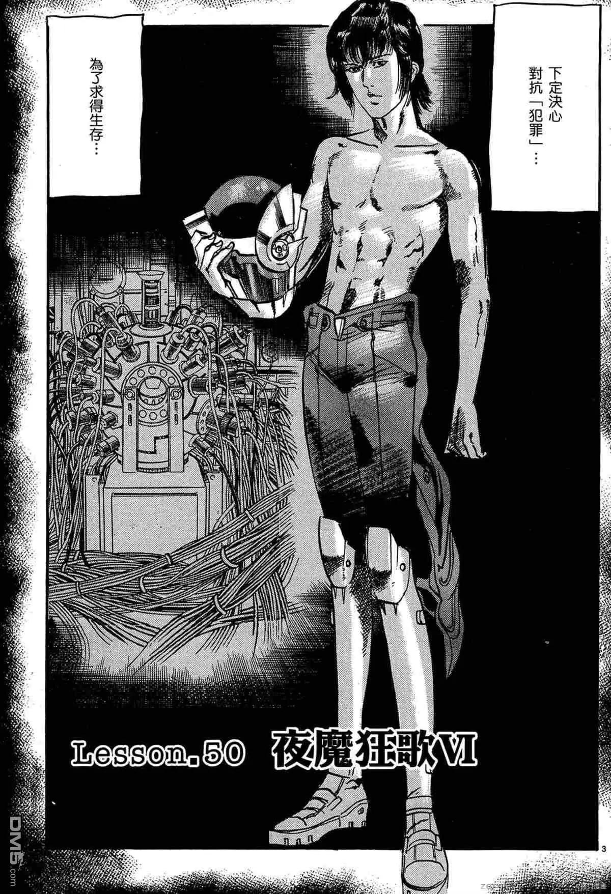 《砂尘航路》第50话 第1页