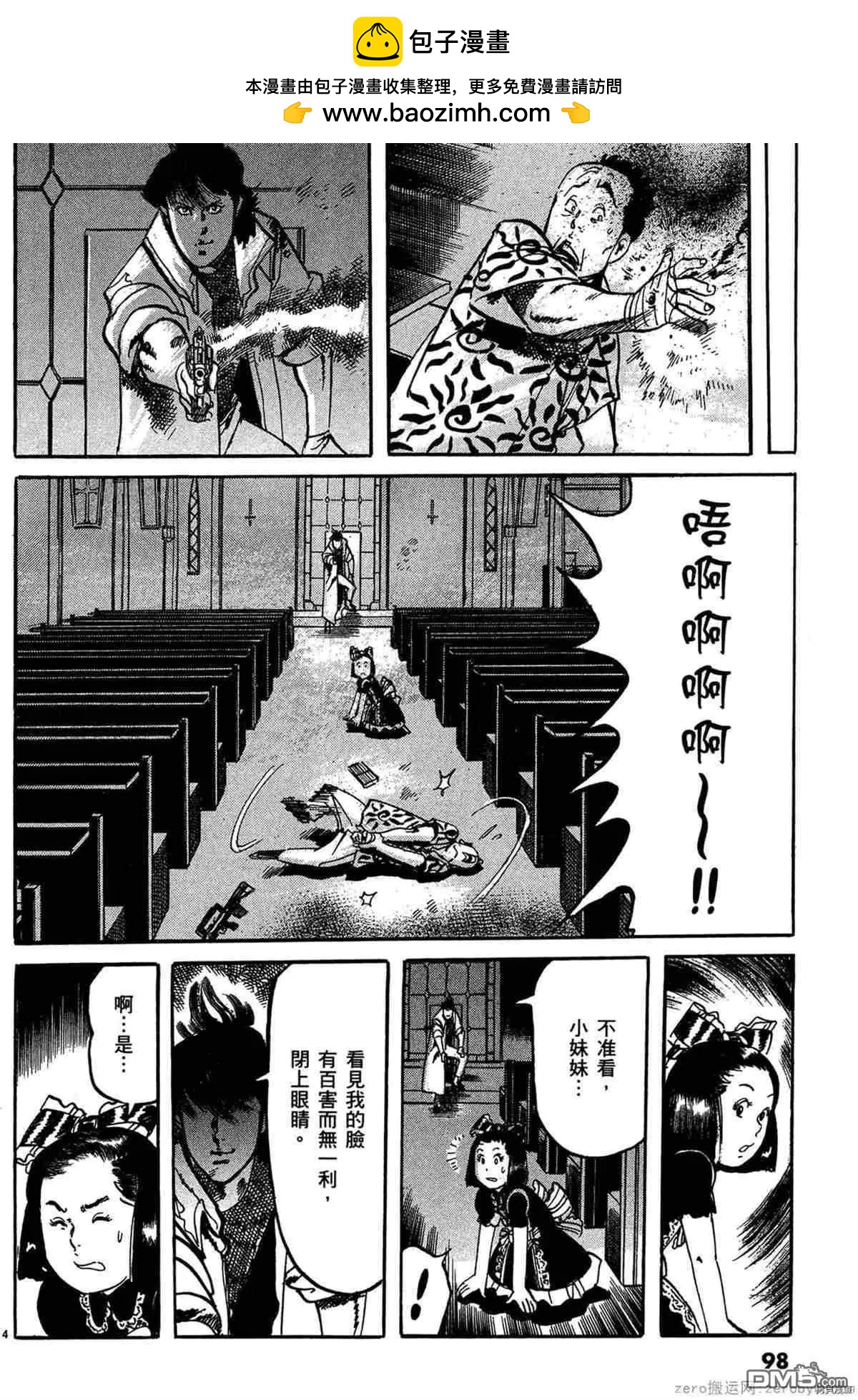 《砂尘航路》第50话 第2页