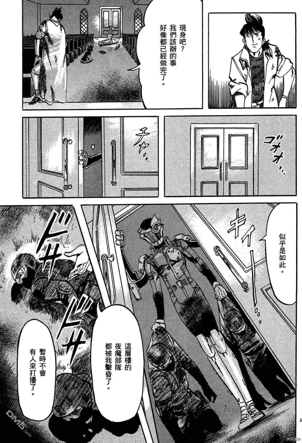 《砂尘航路》第50话 第3页