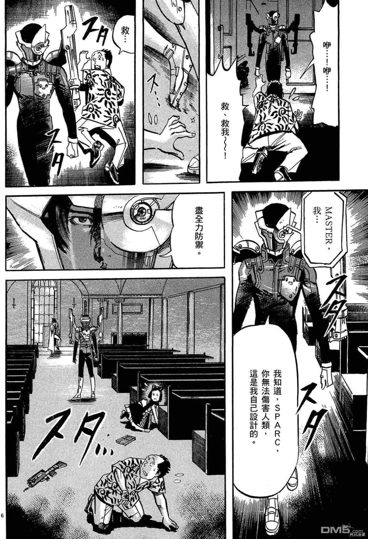 《砂尘航路》第50话 第4页