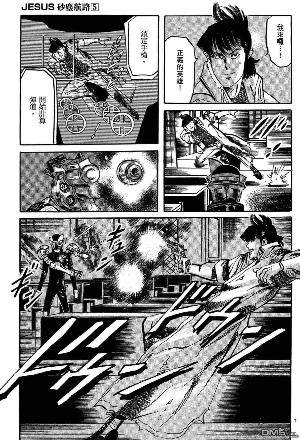 《砂尘航路》第50话 第5页