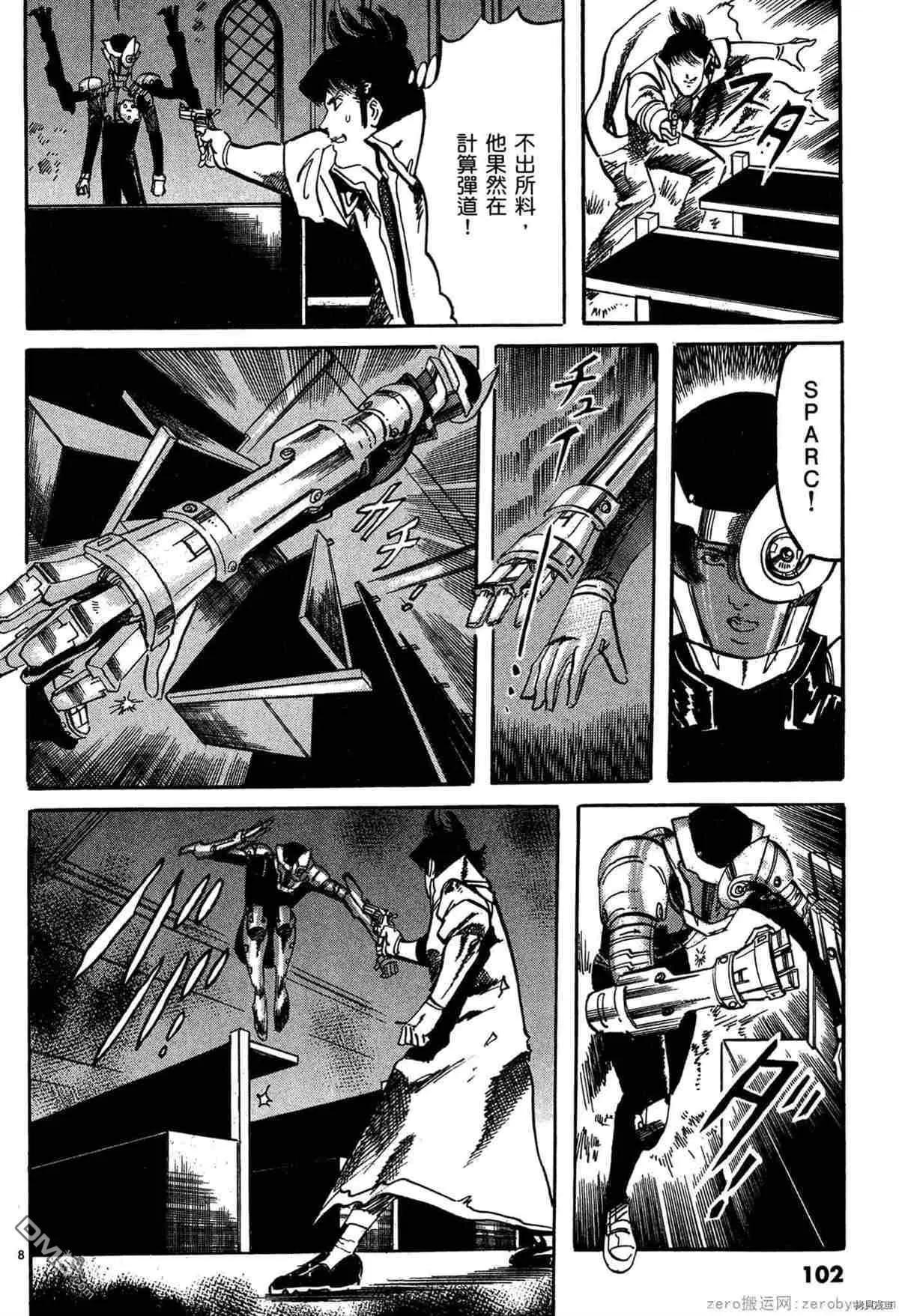 《砂尘航路》第50话 第6页