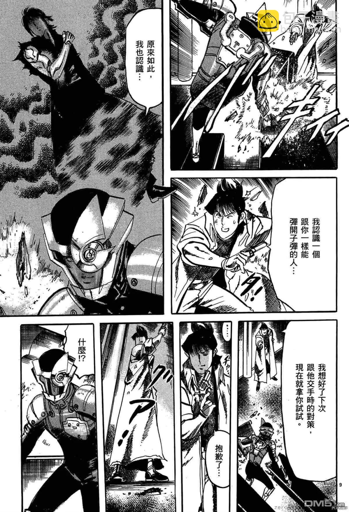 《砂尘航路》第50话 第7页