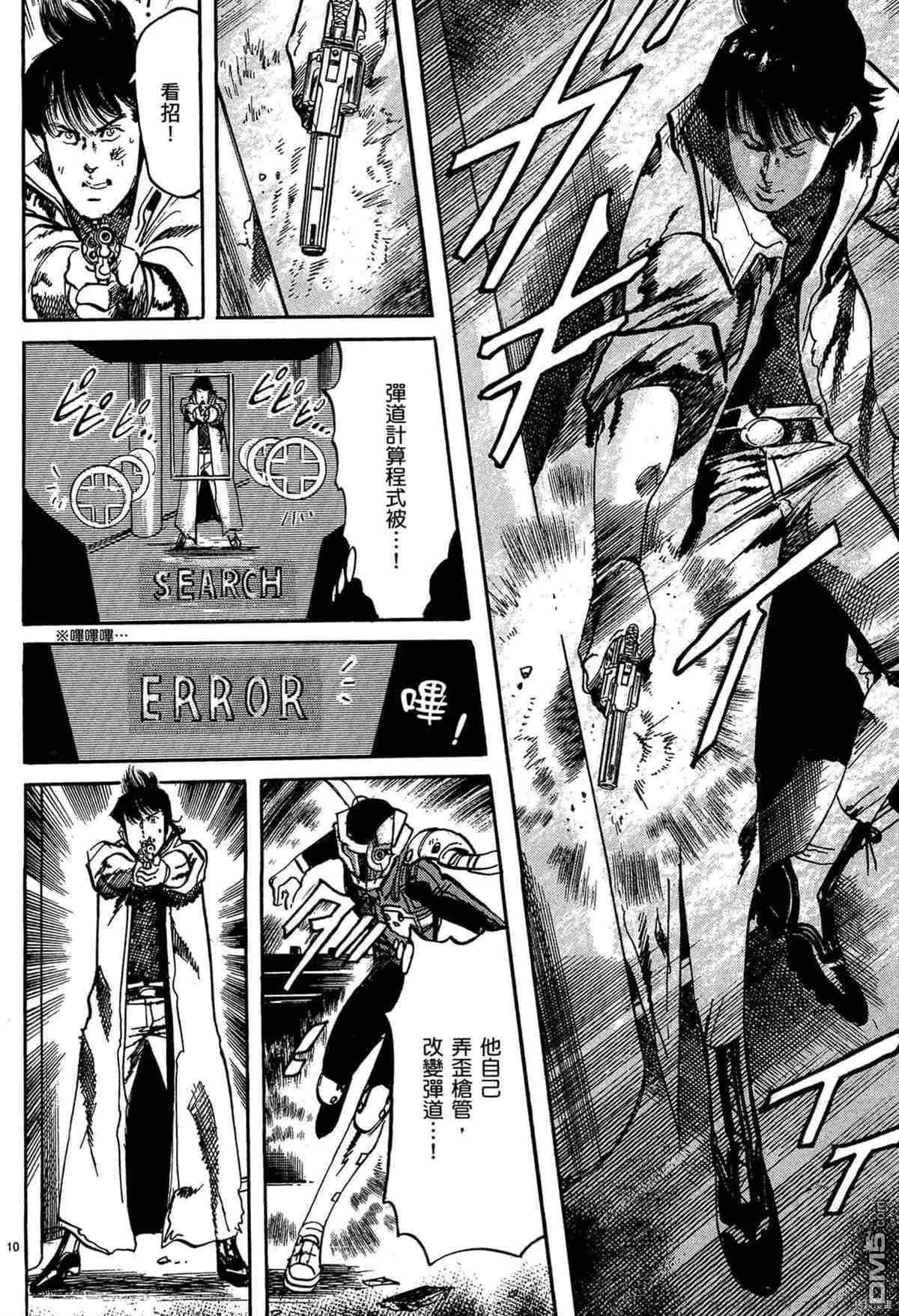 《砂尘航路》第50话 第8页