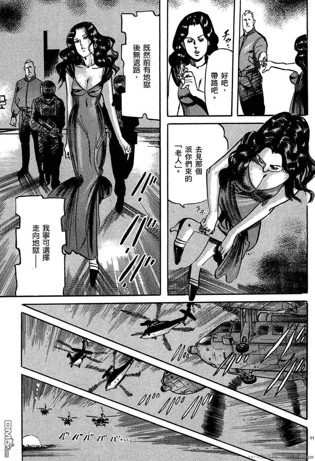 《砂尘航路》第51话 第10页