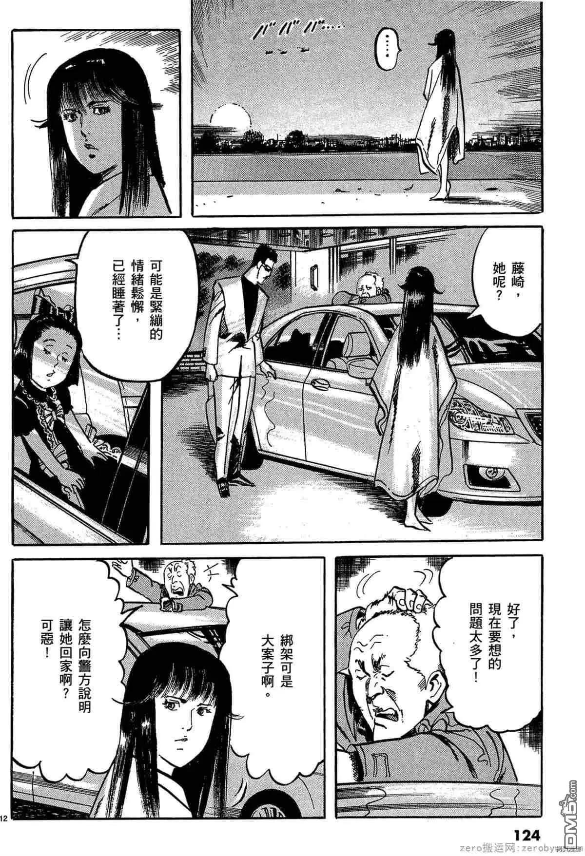 《砂尘航路》第51话 第11页