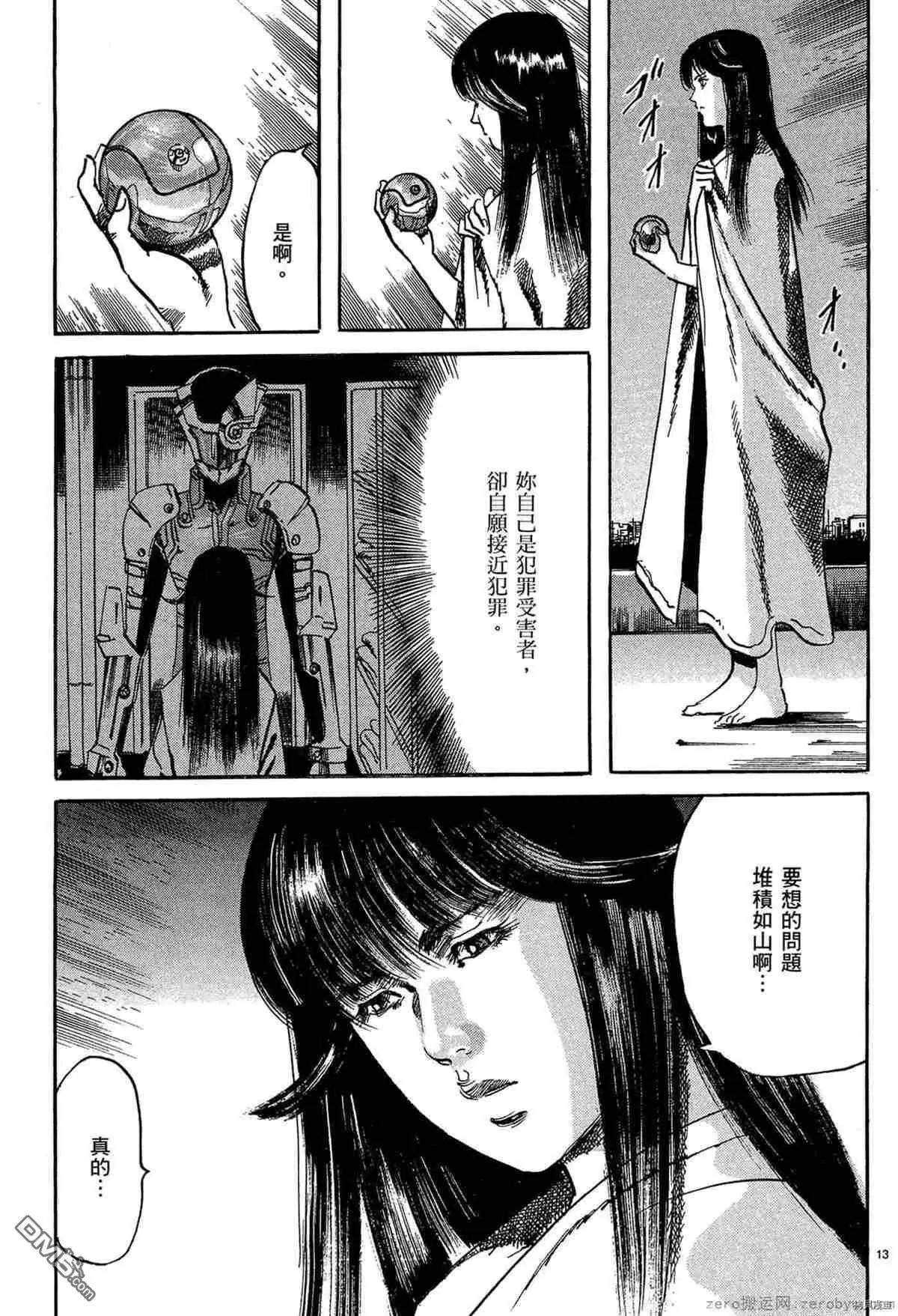 《砂尘航路》第51话 第12页