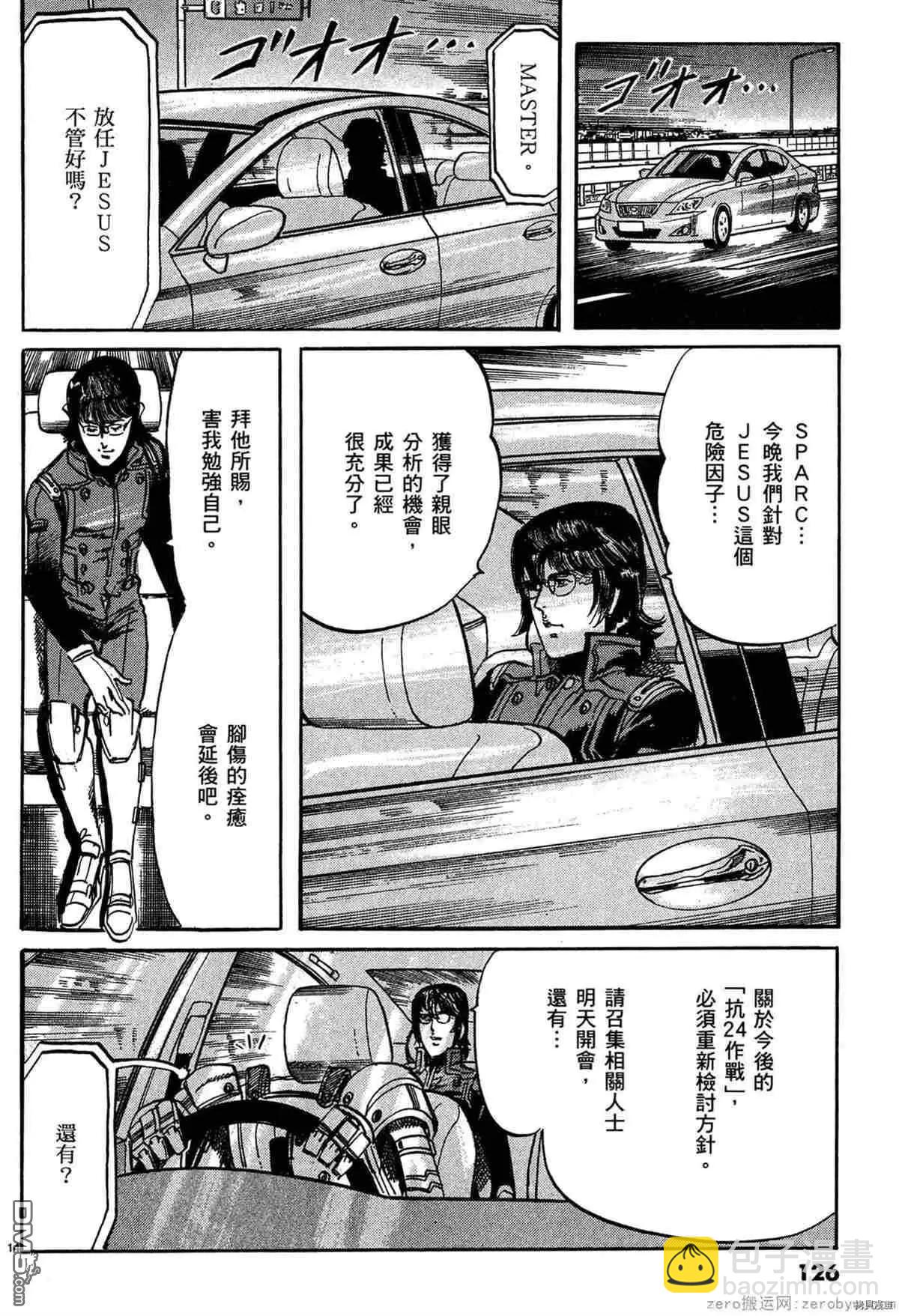 《砂尘航路》第51话 第13页