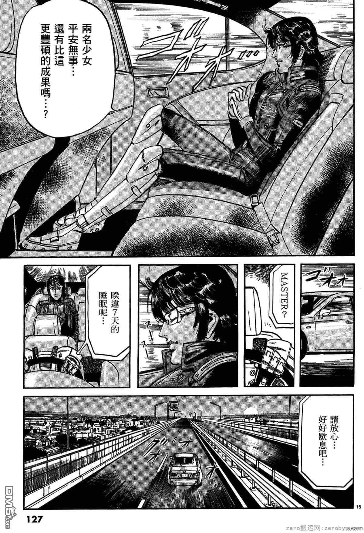 《砂尘航路》第51话 第14页