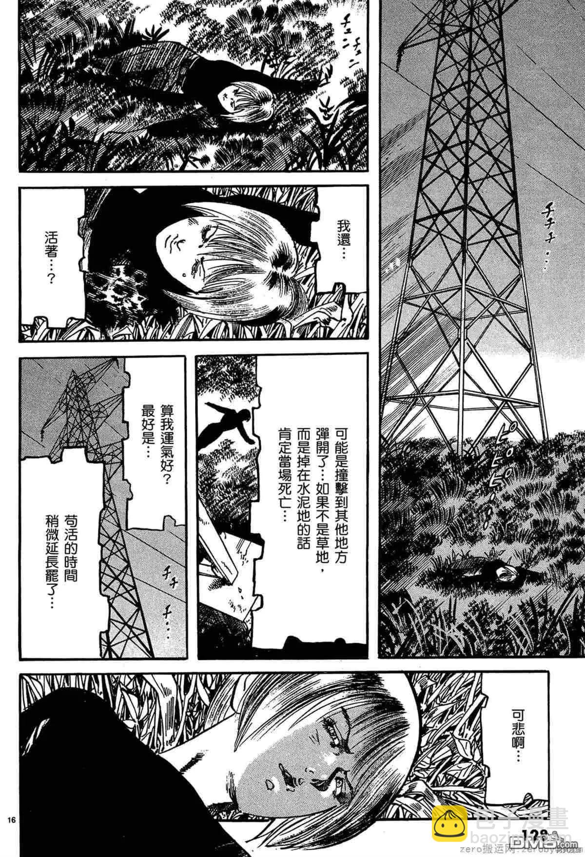 《砂尘航路》第51话 第15页