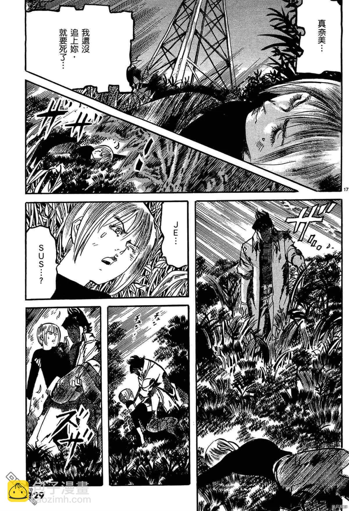 《砂尘航路》第51话 第16页