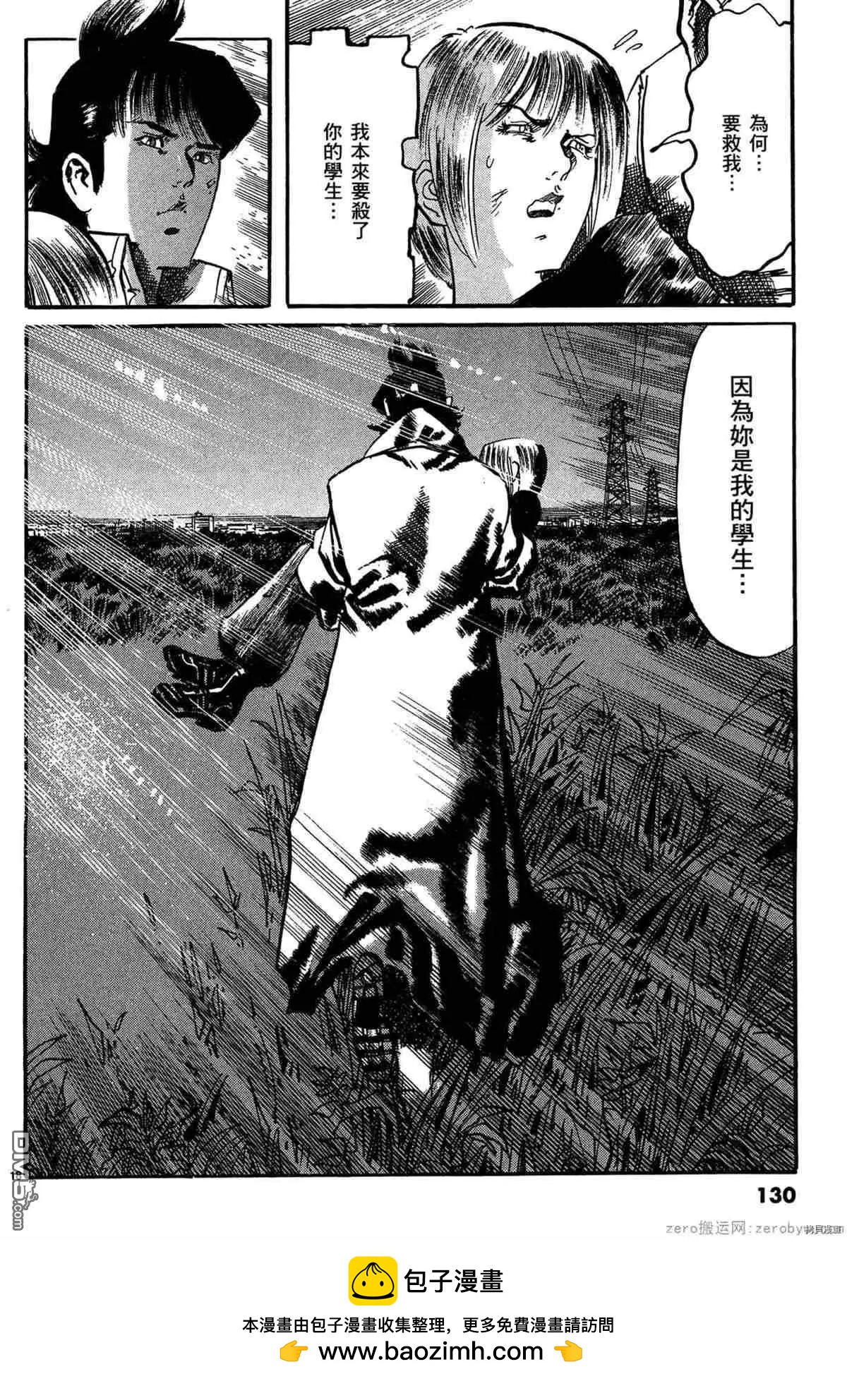 《砂尘航路》第51话 第17页