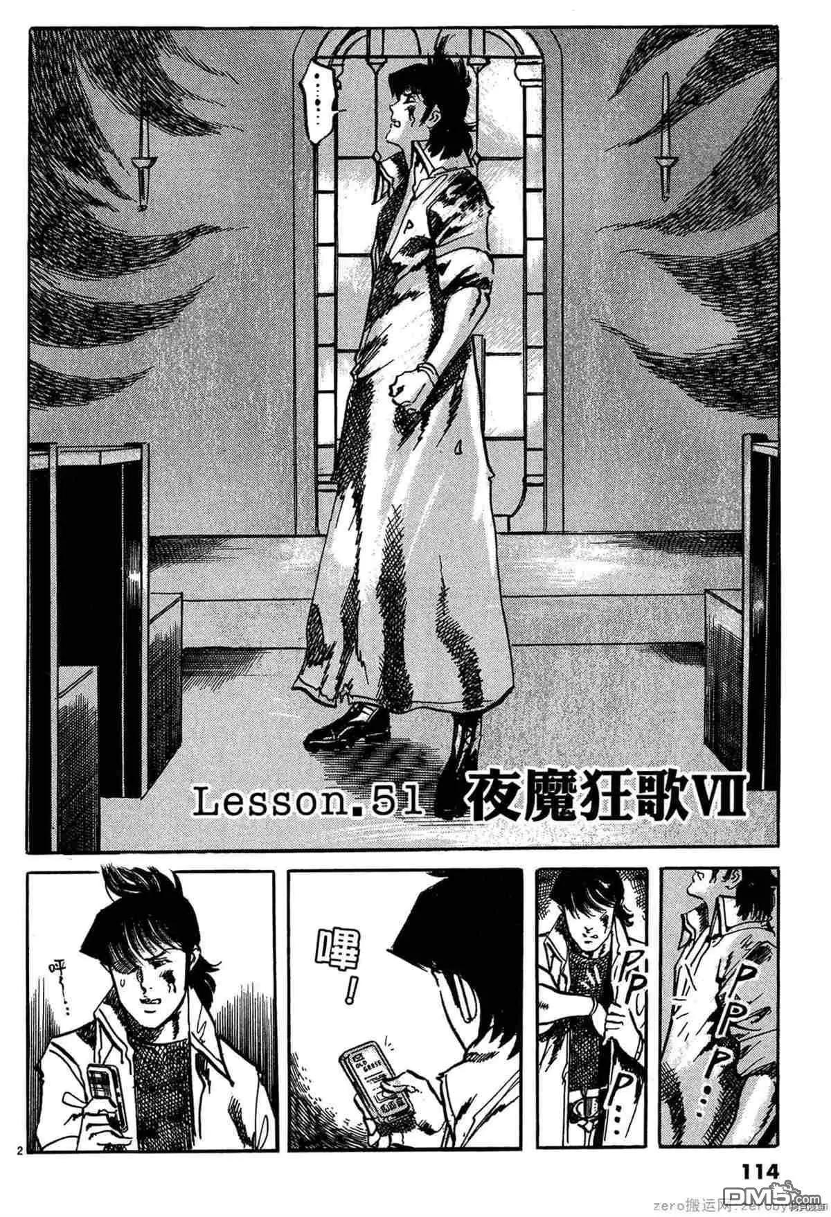 《砂尘航路》第51话 第1页