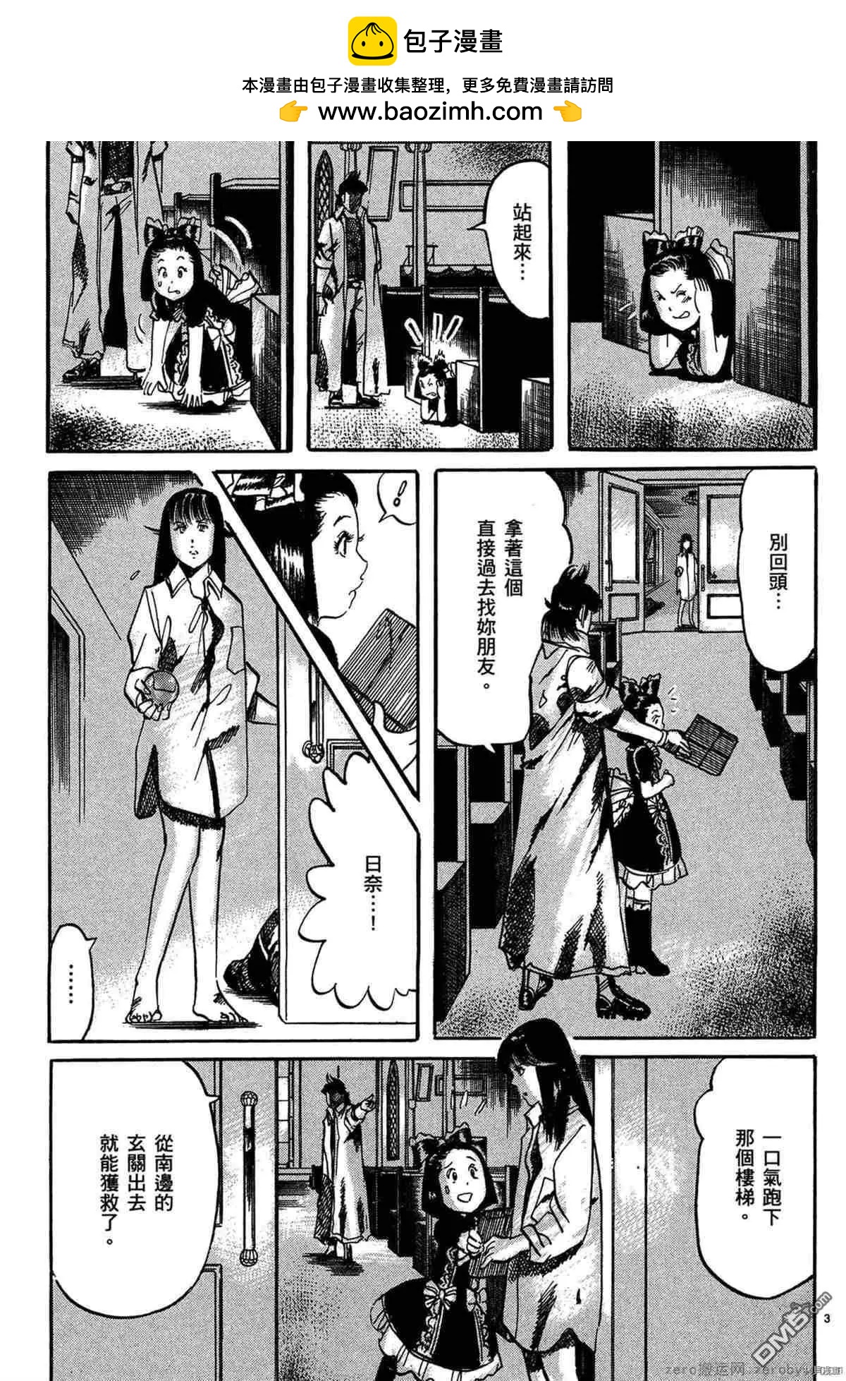《砂尘航路》第51话 第2页