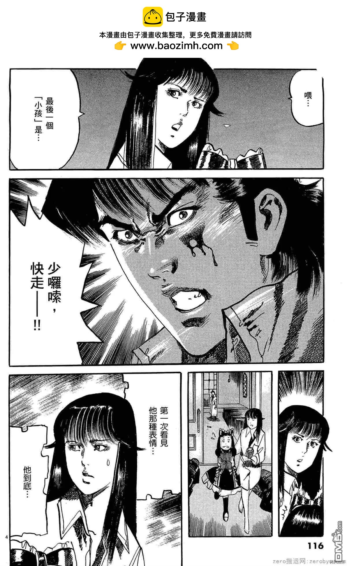 《砂尘航路》第51话 第3页