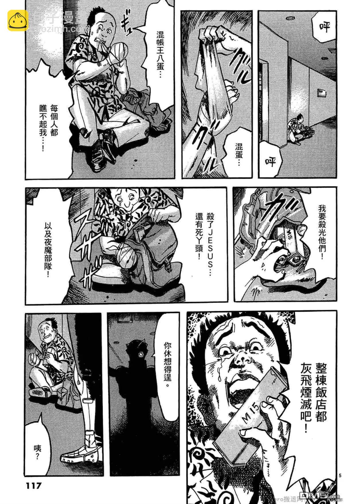 《砂尘航路》第51话 第4页