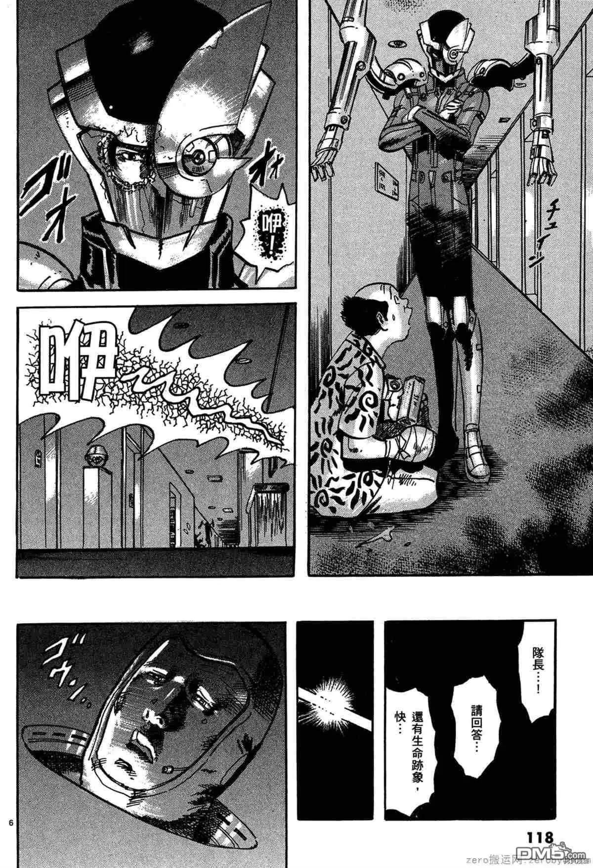 《砂尘航路》第51话 第5页