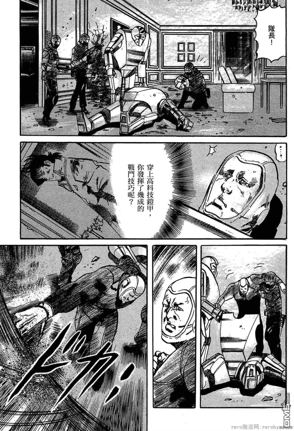 《砂尘航路》第51话 第6页