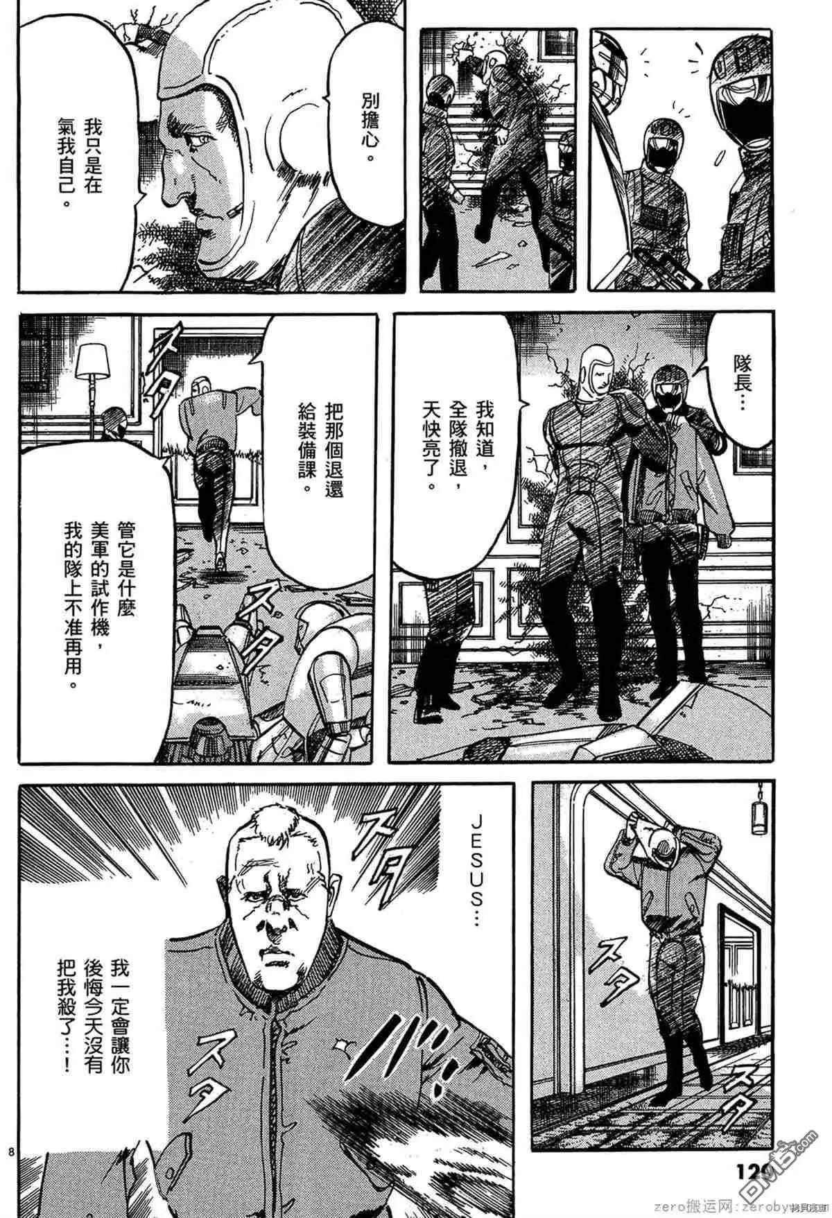 《砂尘航路》第51话 第7页
