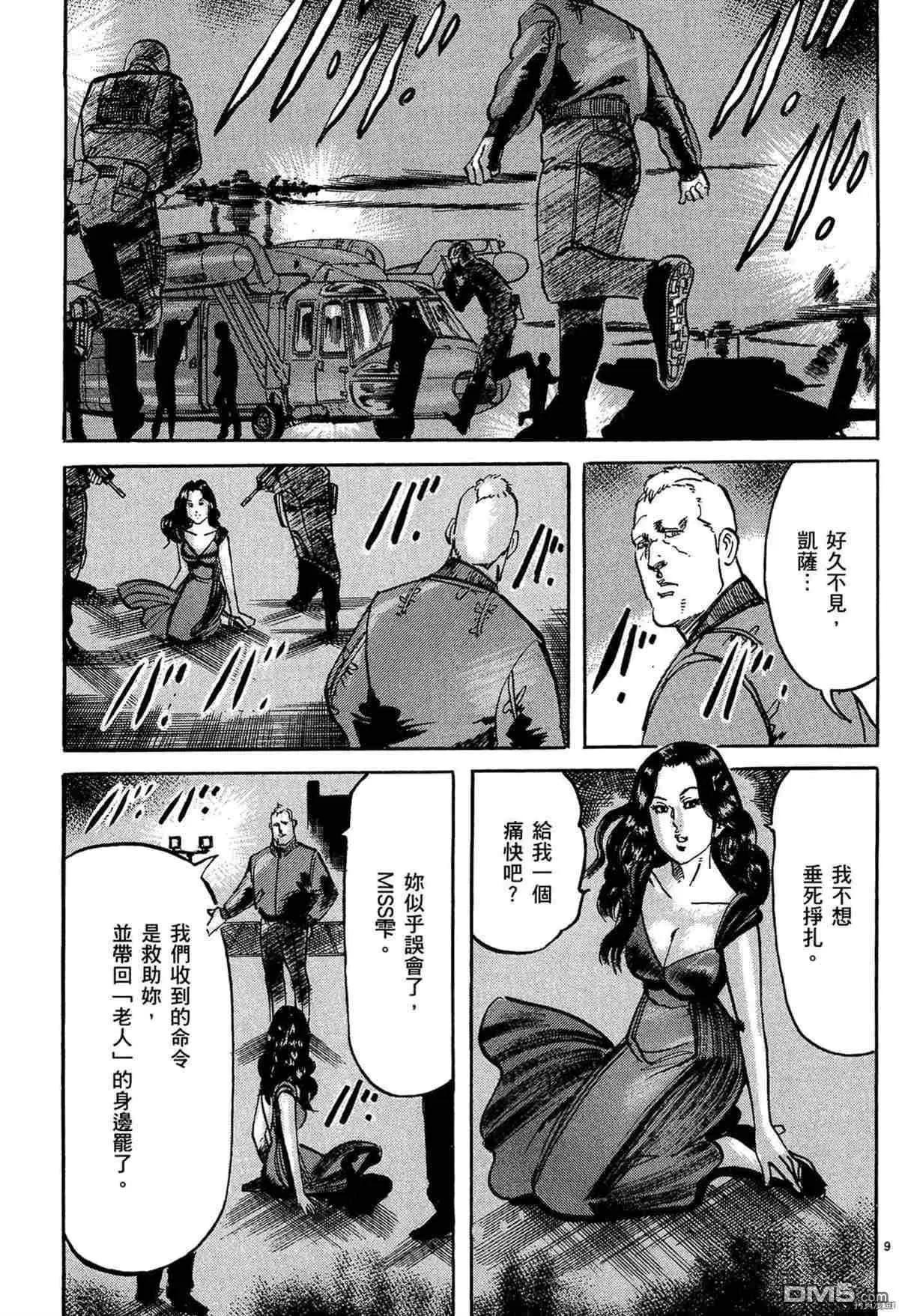 《砂尘航路》第51话 第8页