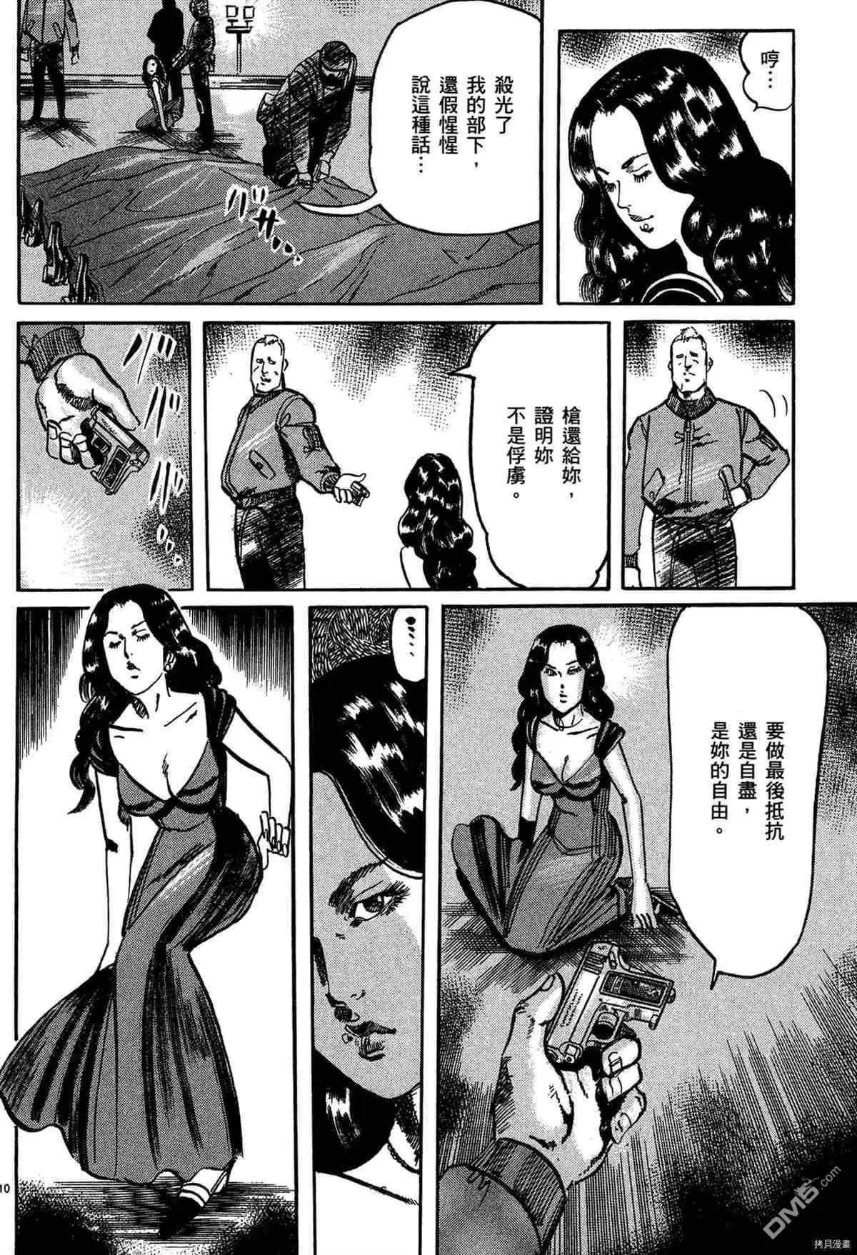 《砂尘航路》第51话 第9页