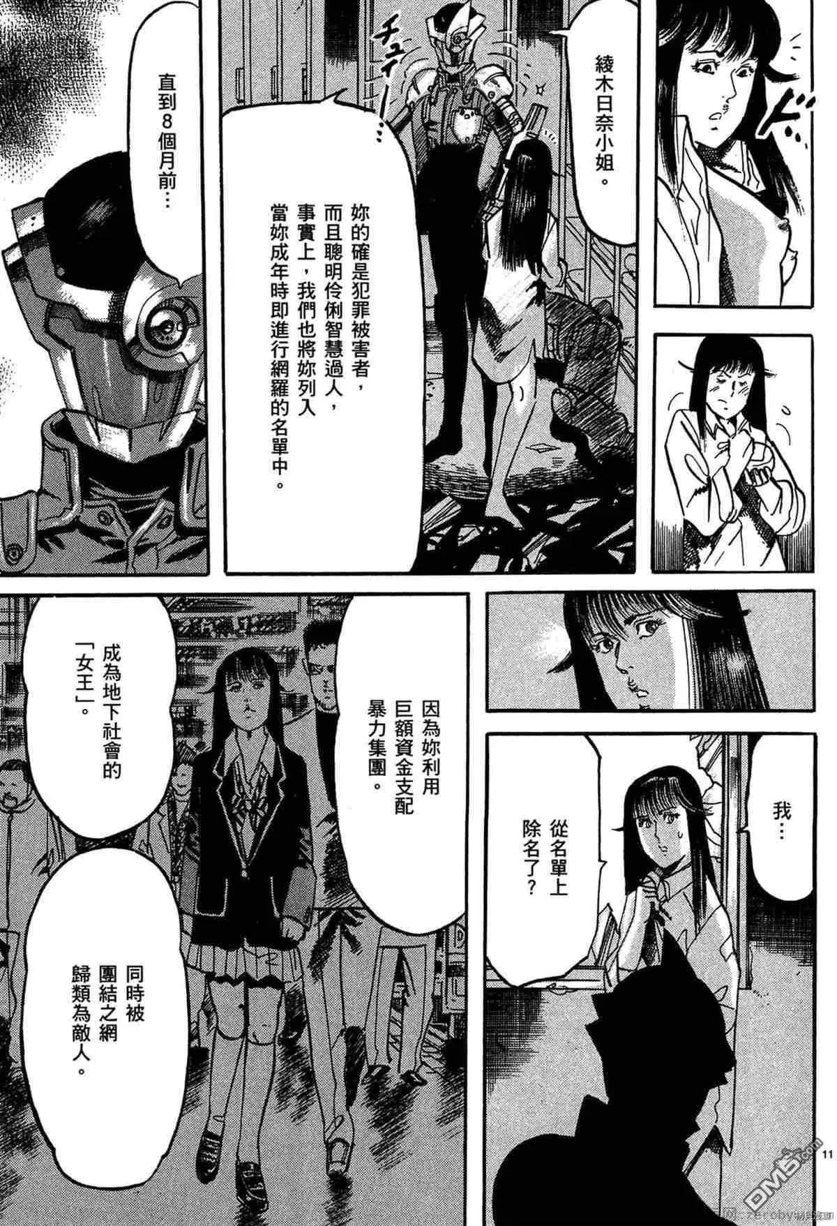 《砂尘航路》第49话 第10页
