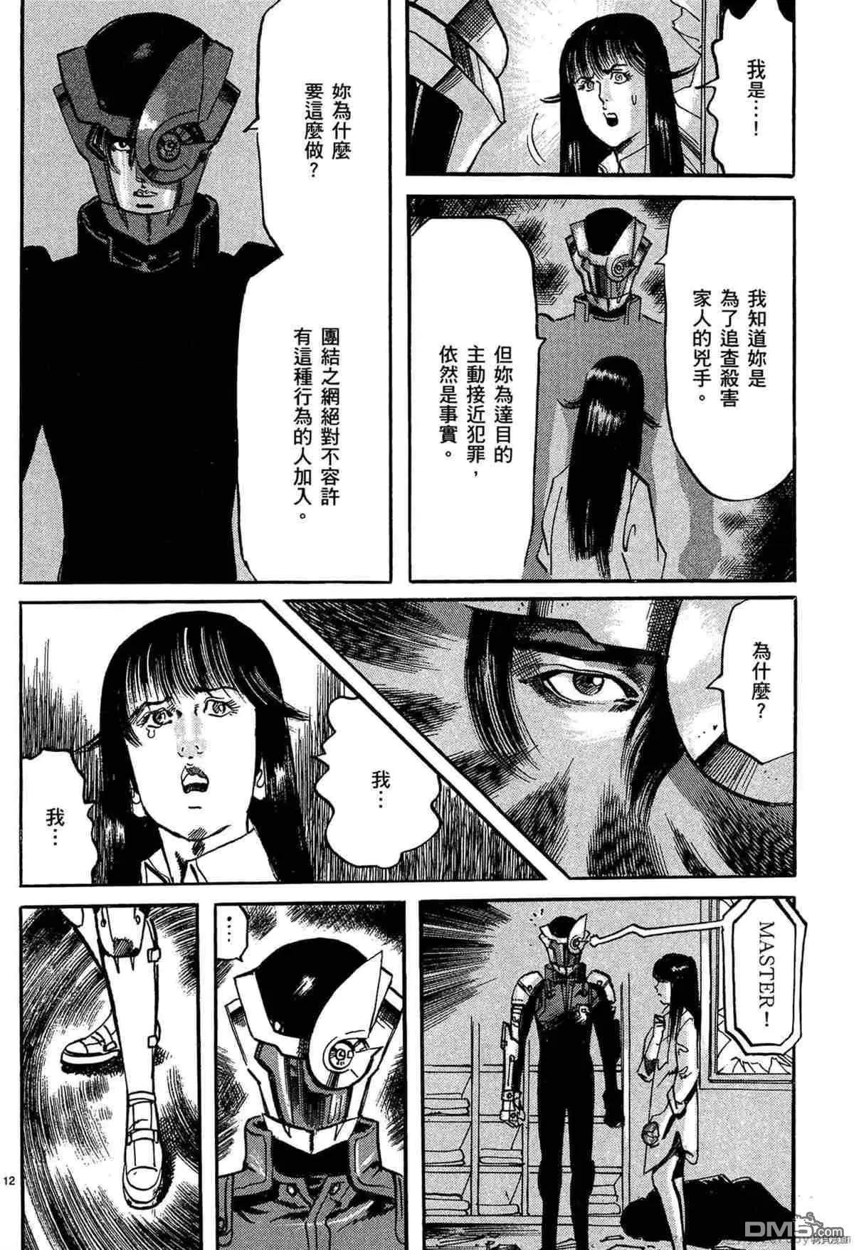 《砂尘航路》第49话 第11页