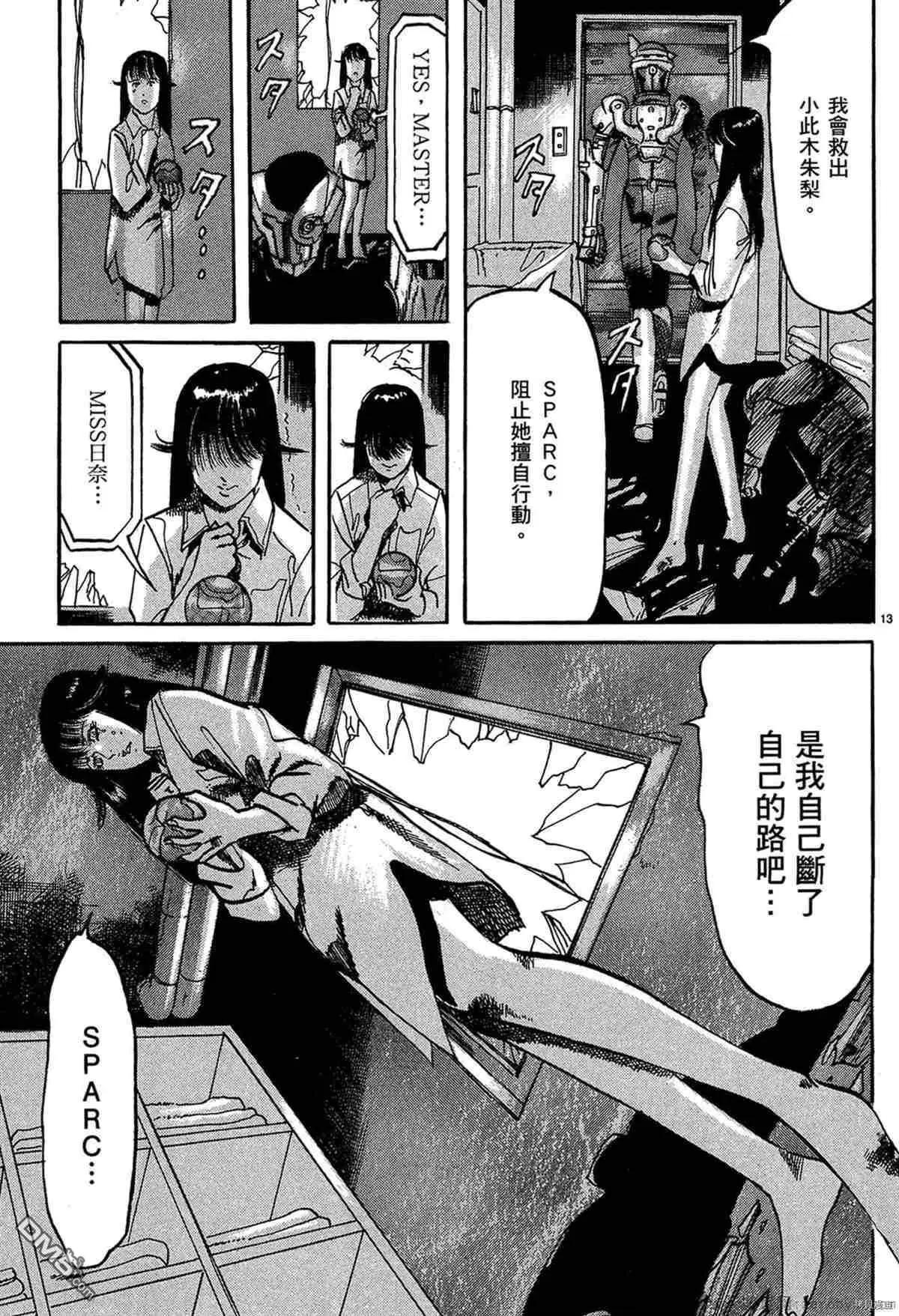 《砂尘航路》第49话 第12页