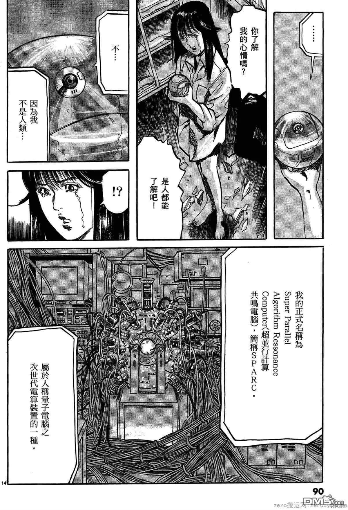 《砂尘航路》第49话 第13页