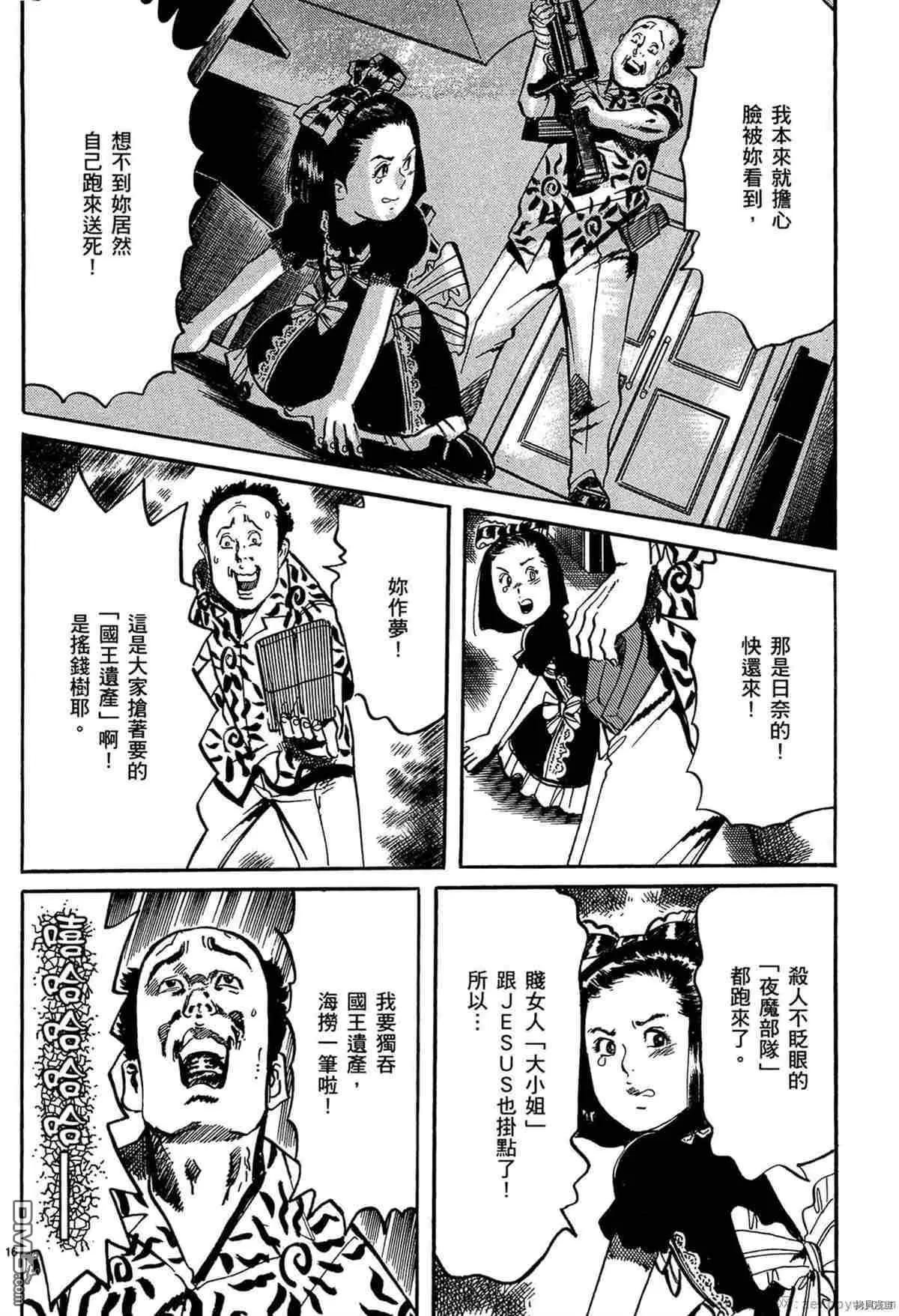《砂尘航路》第49话 第15页