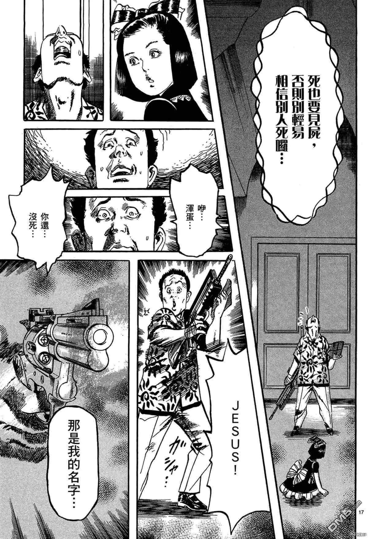 《砂尘航路》第49话 第16页