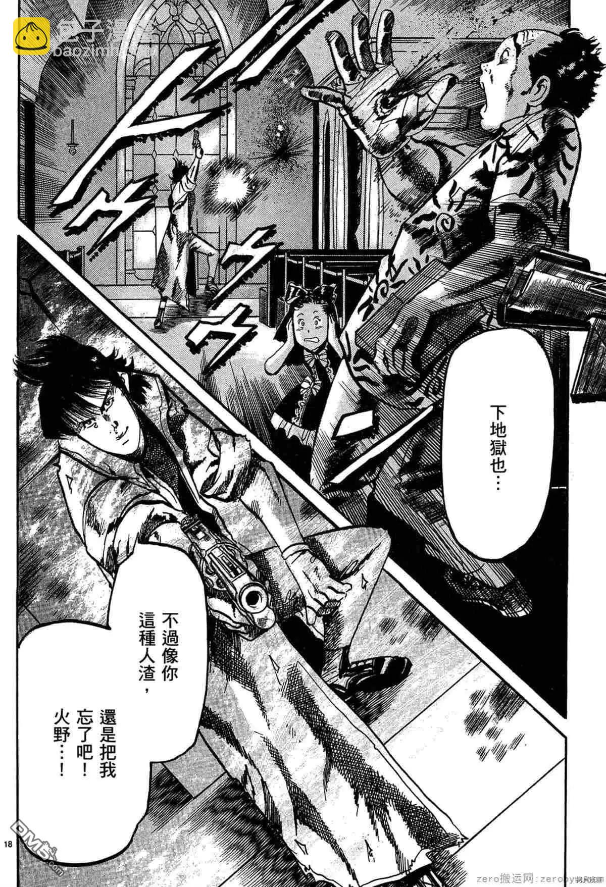 《砂尘航路》第49话 第17页