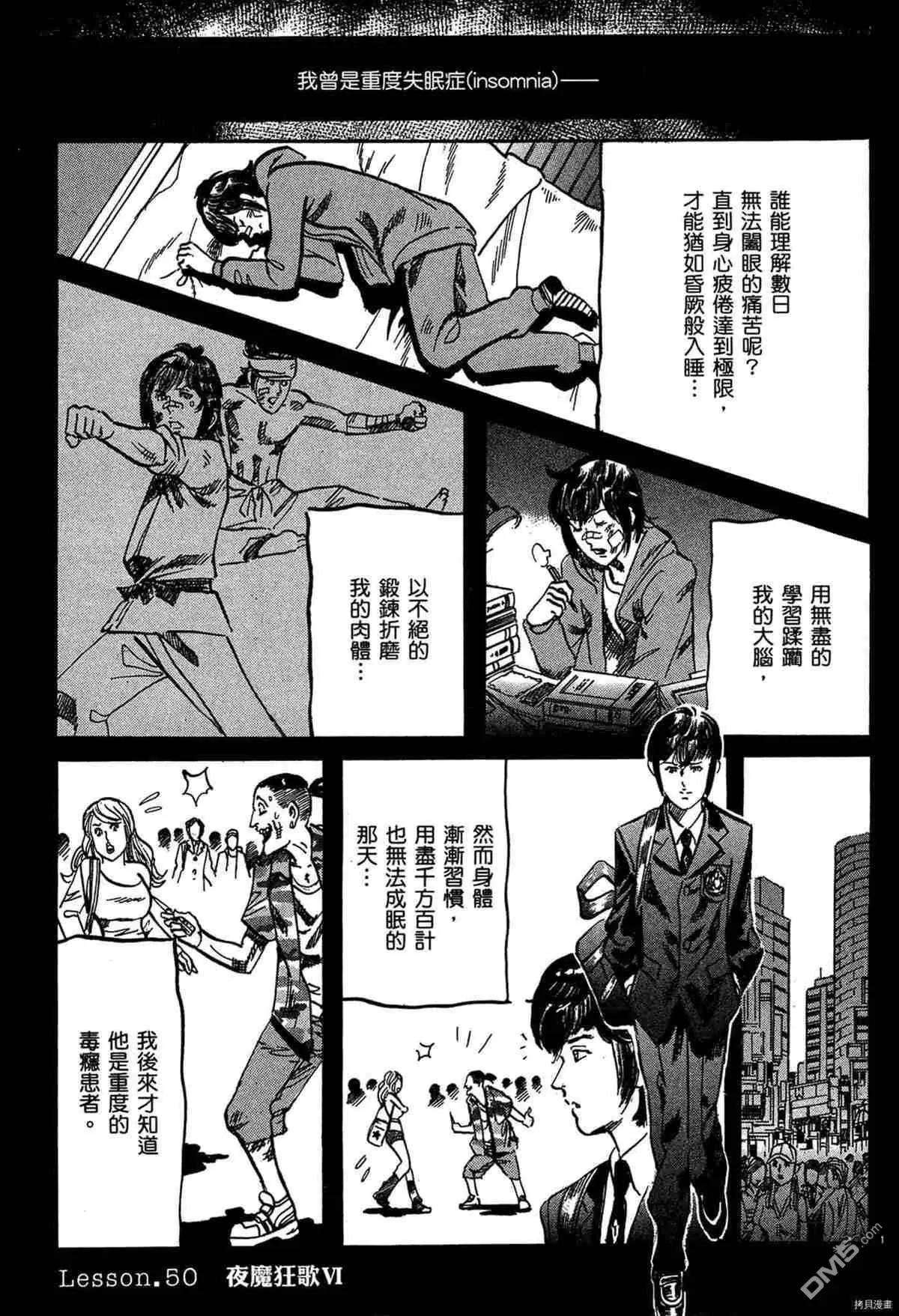 《砂尘航路》第49话 第18页