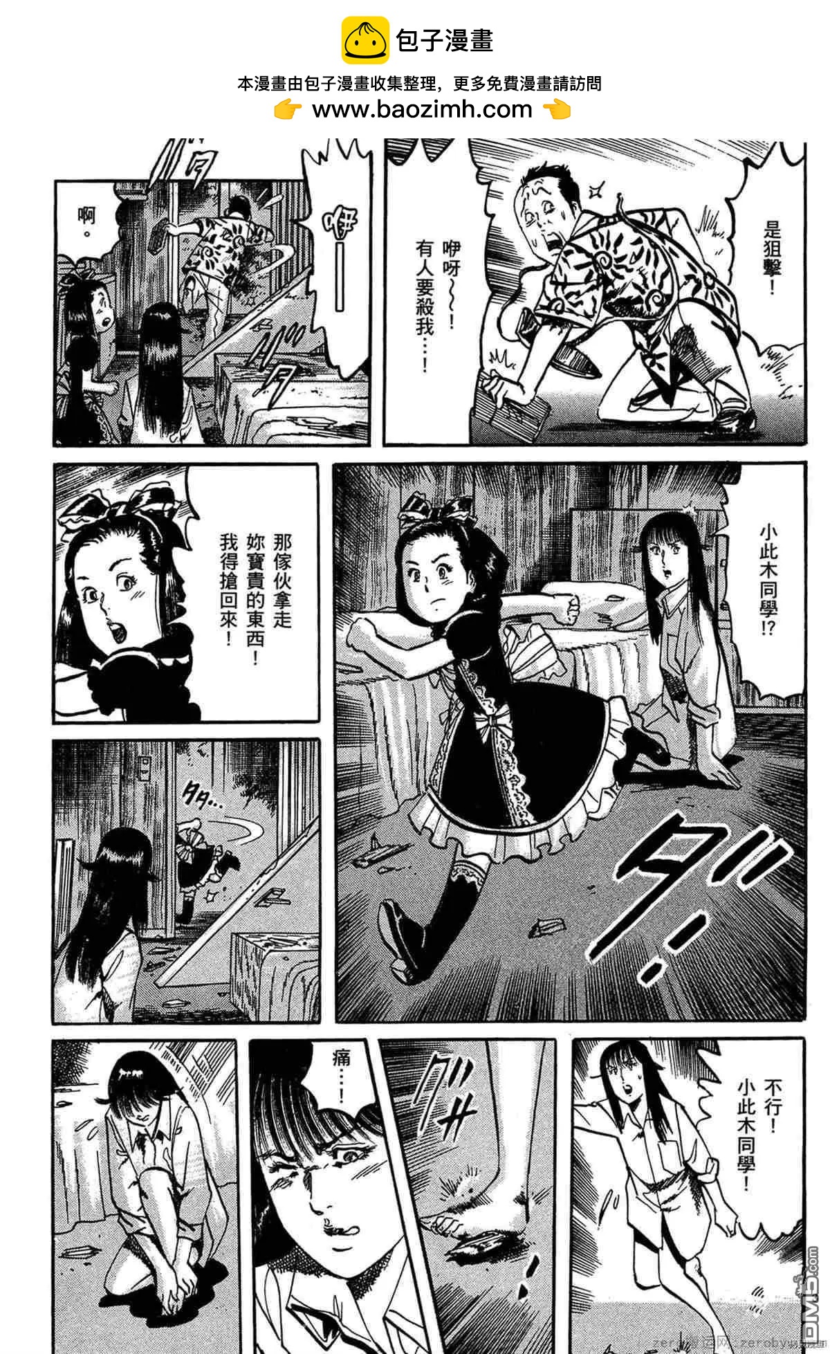 《砂尘航路》第49话 第2页