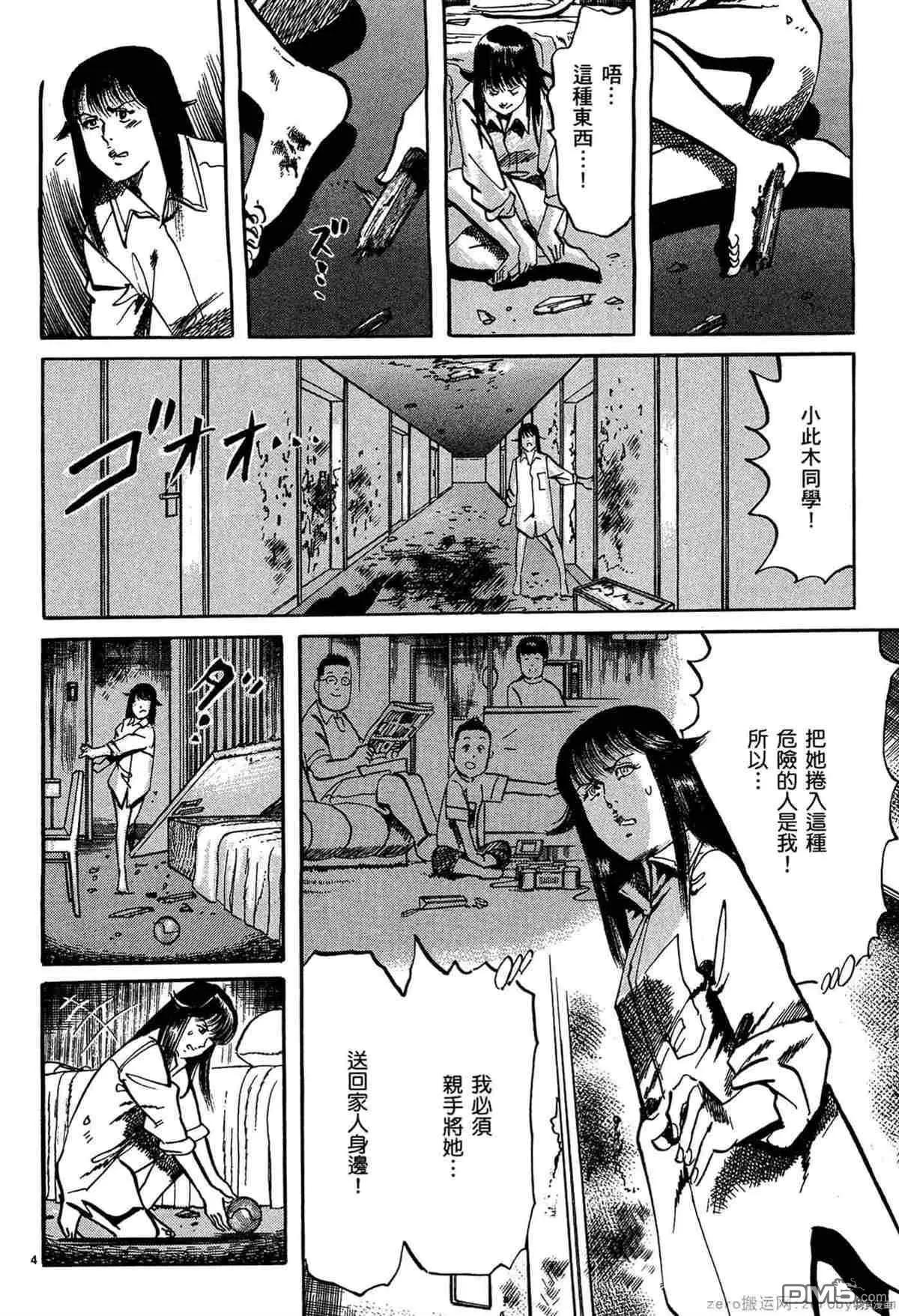 《砂尘航路》第49话 第3页